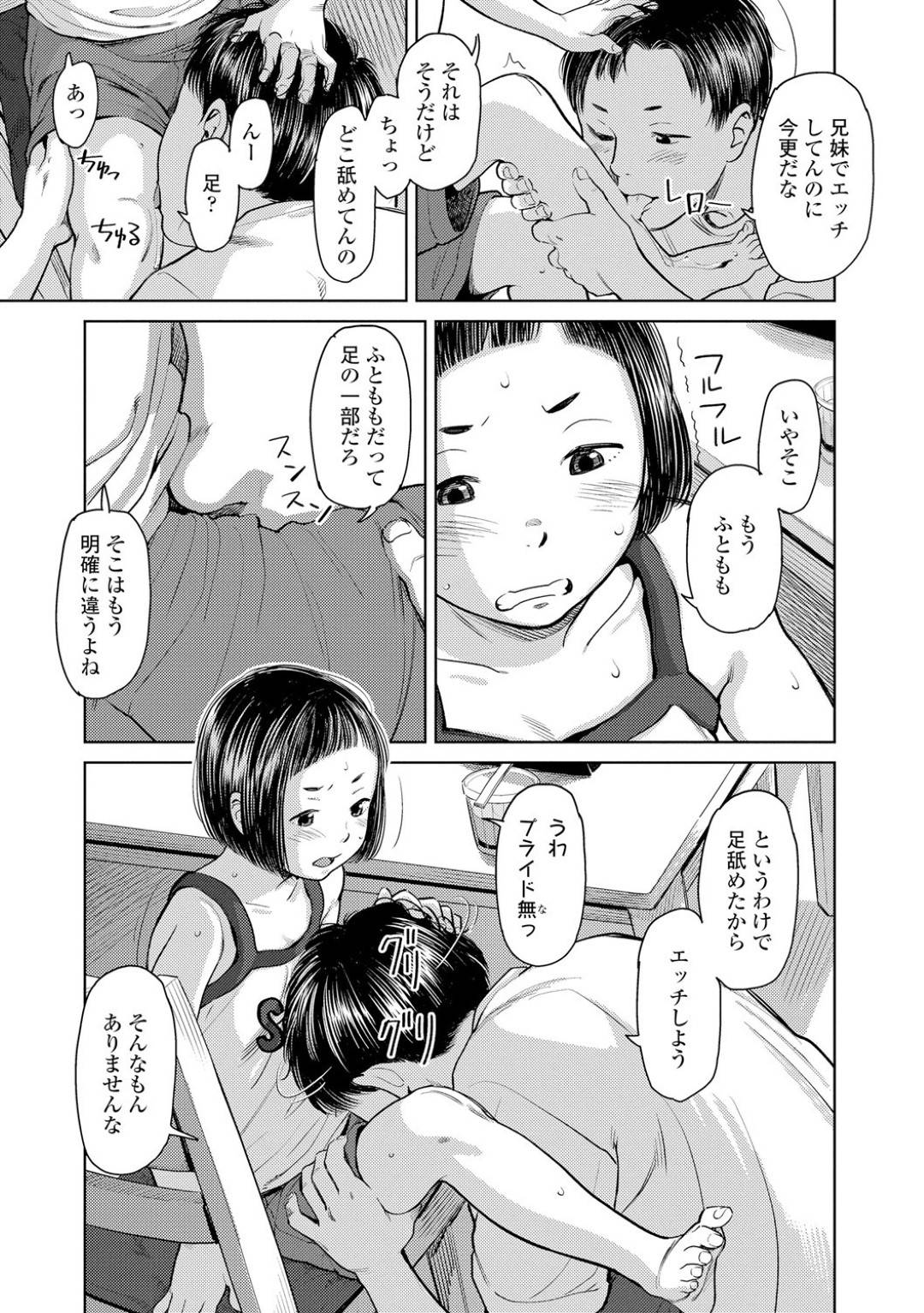 【エロ漫画】両親がいない間に兄と近親相姦をする貧乳ロリ妹…彼女は彼に手マンされた後、立ちバックでガン突きされてぶっかけ射精される！【鬼束直:フリップフラップ ─アフターマス】