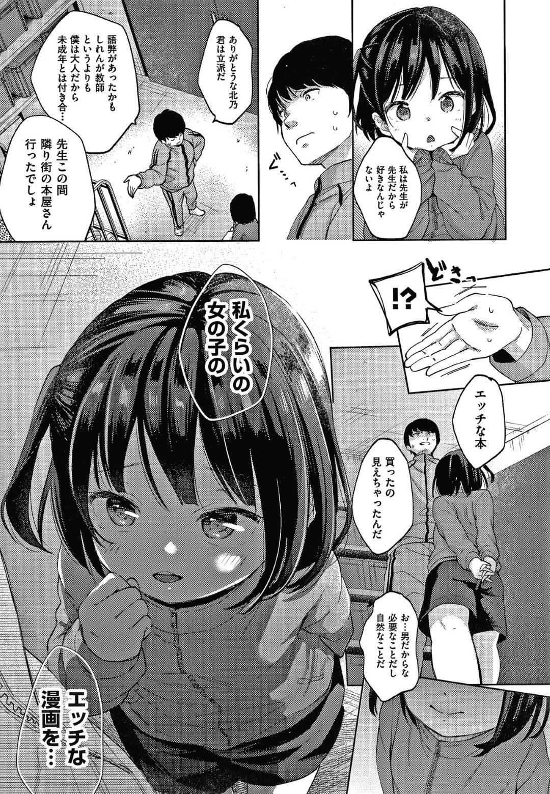 【エロ漫画】体育倉庫で強引に憧れの教師にエッチな事を誘惑する貧乳ロリ娘…彼女は彼にクンニや乳首責めをさせ、更には正常位で生挿入セックスまでもさせる！【清宮涼:僕の記憶が教え子に偽装されてしまいました】