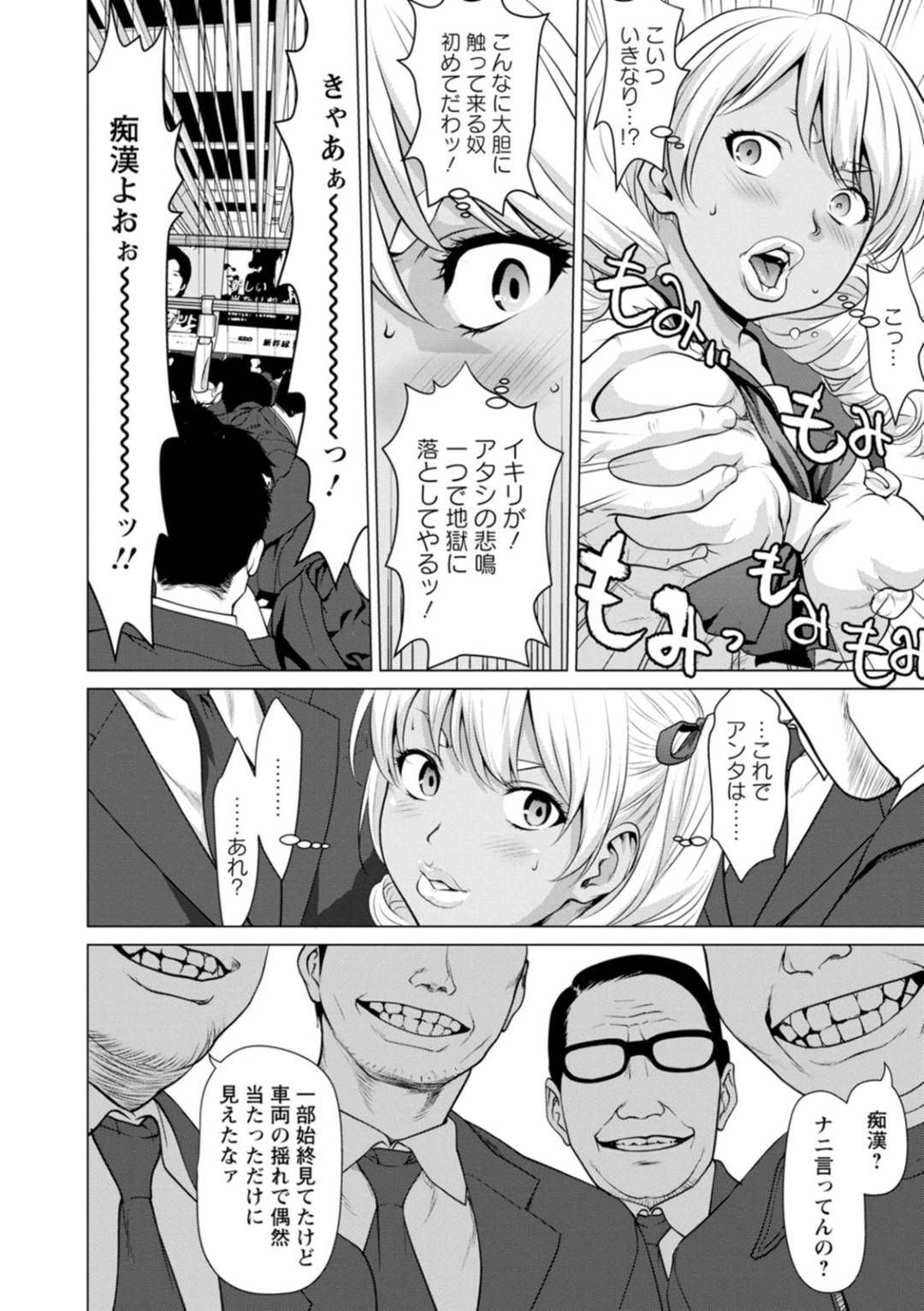 【エロ漫画】うっかり痴漢専用車両に乗り込んでしまった生意気黒ギャルJK…抵抗虚しく彼女は欲情した男たちに囲まれてチンポをしゃぶらされたり中出しされたりする！【さいだー明:有料痴漢電車へようこそ】