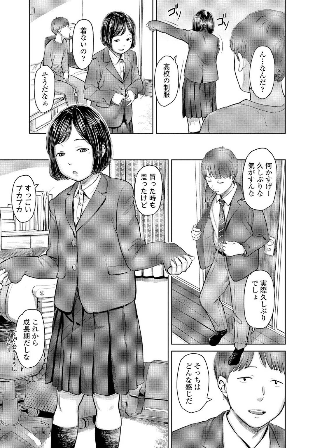 【エロ漫画】親がいない間に制服姿で兄とエッチな事をしてしまう貧乳妹…彼女は彼とディープキスしたり、手マンされた後、正常位で中出し近親相姦する！【鬼束直:あいずおんみー】