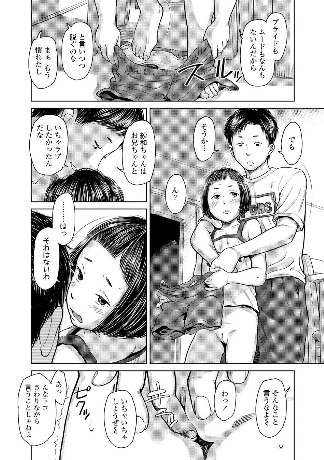 【エロ漫画】両親がいない間に兄と近親相姦をする貧乳ロリ妹…彼女は彼に手マンされた後、立ちバックでガン突きされてぶっかけ射精される！【鬼束直:フリップフラップ ─アフターマス】