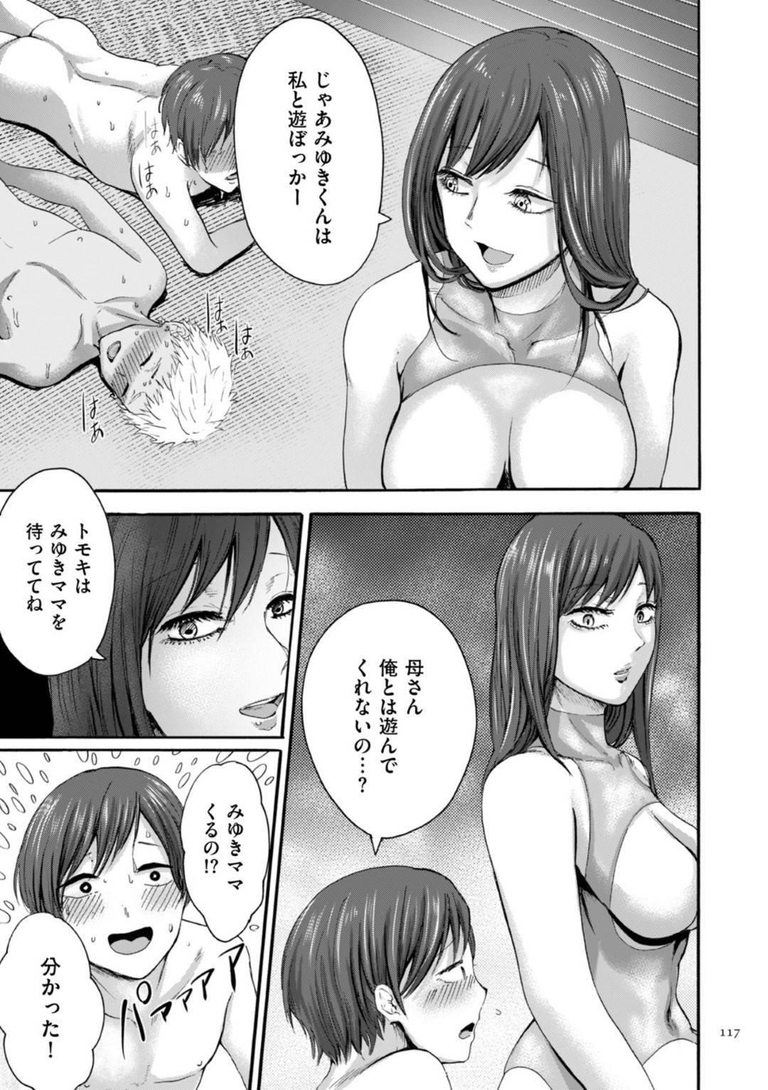 【エロ漫画】実の息子を共有しては調教逆レイプし続ける淫乱母達…彼女達は騎乗位や正常位でチンポを生挿入させて乱交したり、更にはペニバンで息子のアナルを逆に犯したりとやりたい放題する！【はせべso鬱:ママ友はショタぱこサークル】