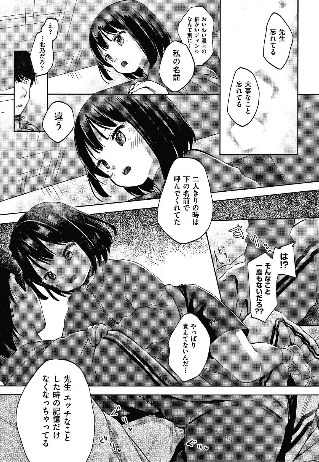 【エロ漫画】体育倉庫で強引に憧れの教師にエッチな事を誘惑する貧乳ロリ娘…彼女は彼にクンニや乳首責めをさせ、更には正常位で生挿入セックスまでもさせる！【清宮涼:僕の記憶が教え子に偽装されてしまいました】