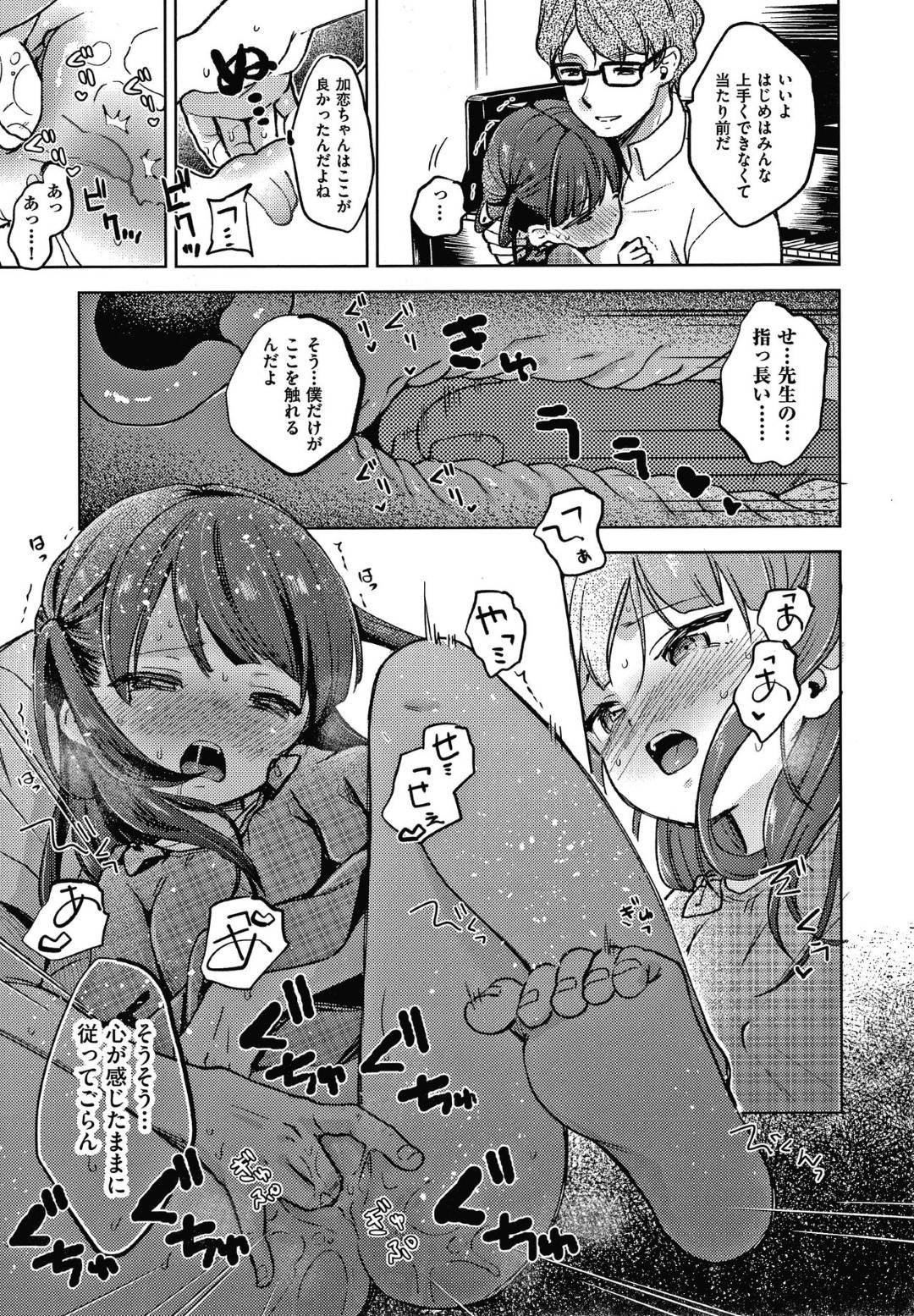 【エロ漫画】ピアノの講師の男にレッスンと称されてエッチな事を受ける貧乳ロリ娘…満更でもない彼女は彼に身体を委ねて手マンやクンニをされ、更には正常位やバックなどの体位で生挿入中出しセックスを受け入れる！【清宮涼:ピアノ・レッスン】