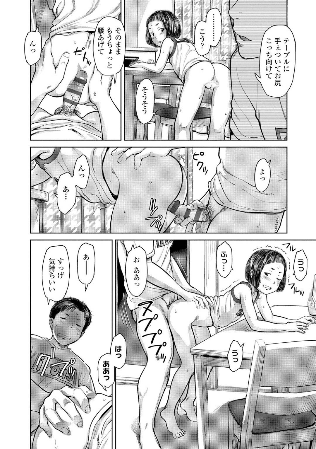 【エロ漫画】両親がいない間に兄と近親相姦をする貧乳ロリ妹…彼女は彼に手マンされた後、立ちバックでガン突きされてぶっかけ射精される！【鬼束直:フリップフラップ ─アフターマス】