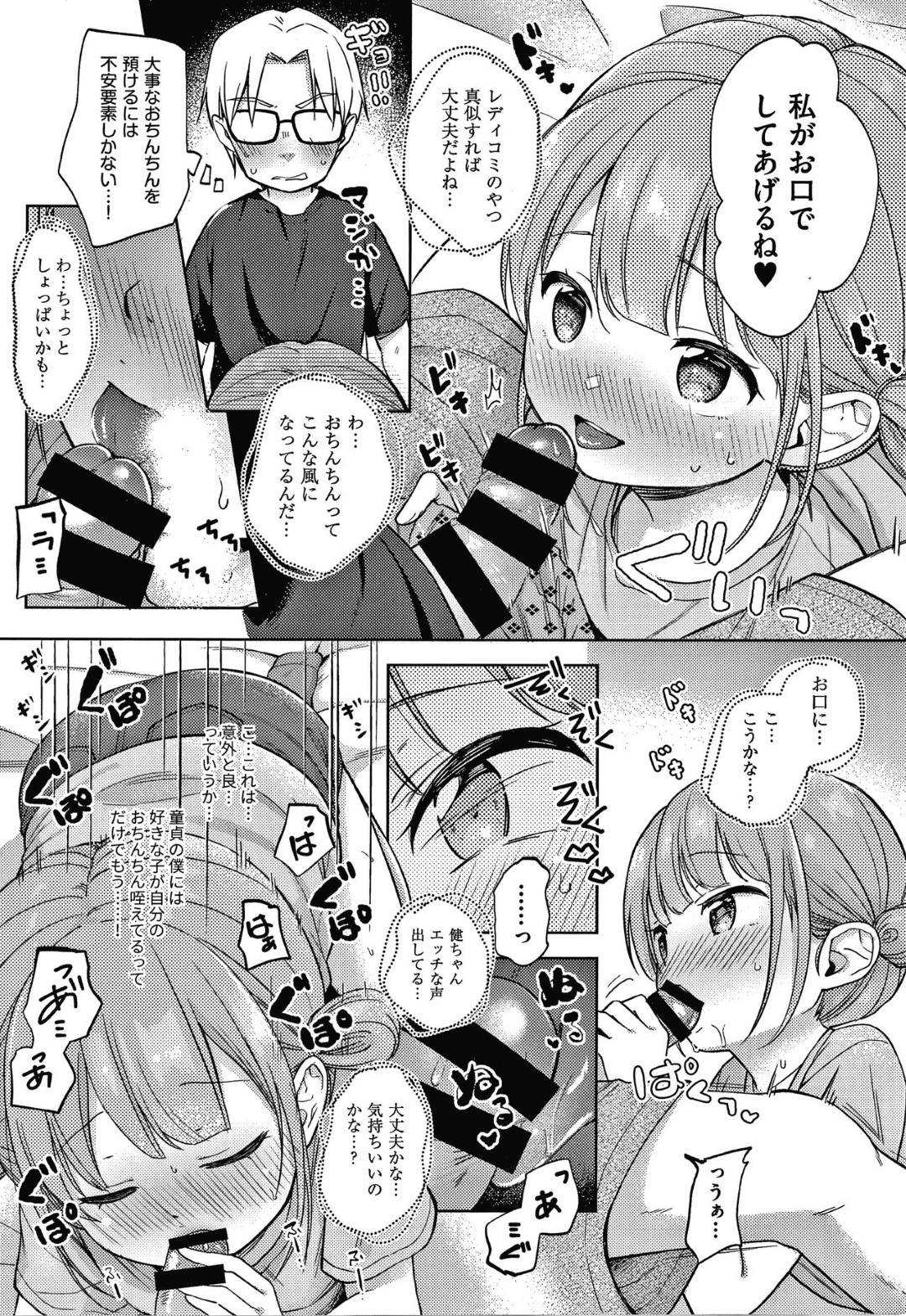 ひょんな事がきっかけで年上の童貞幼馴染とエッチな展開となった幼馴染JC…彼女は積極的に彼にディープキスしたり、フェラしたりし、更には騎乗位や対面座位でイチャラブセックスする！【清宮涼:俺、お前の心が読めるんだけど ~ももみの場合~】