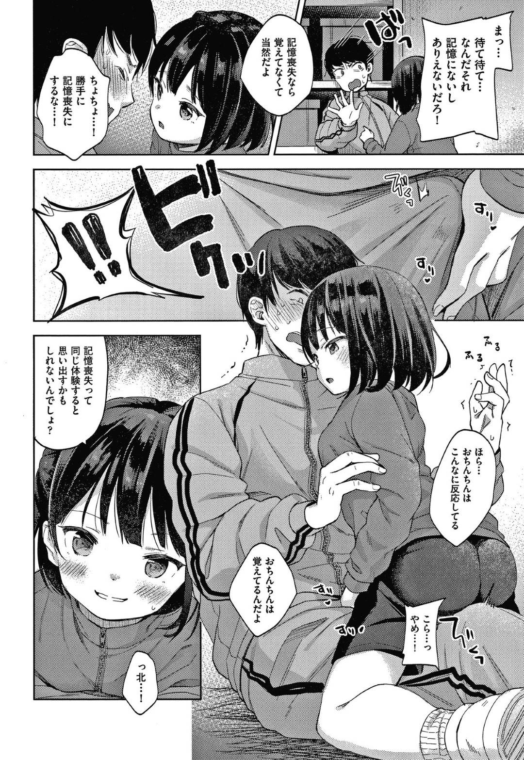 【エロ漫画】体育倉庫で強引に憧れの教師にエッチな事を誘惑する貧乳ロリ娘…彼女は彼にクンニや乳首責めをさせ、更には正常位で生挿入セックスまでもさせる！【清宮涼:僕の記憶が教え子に偽装されてしまいました】