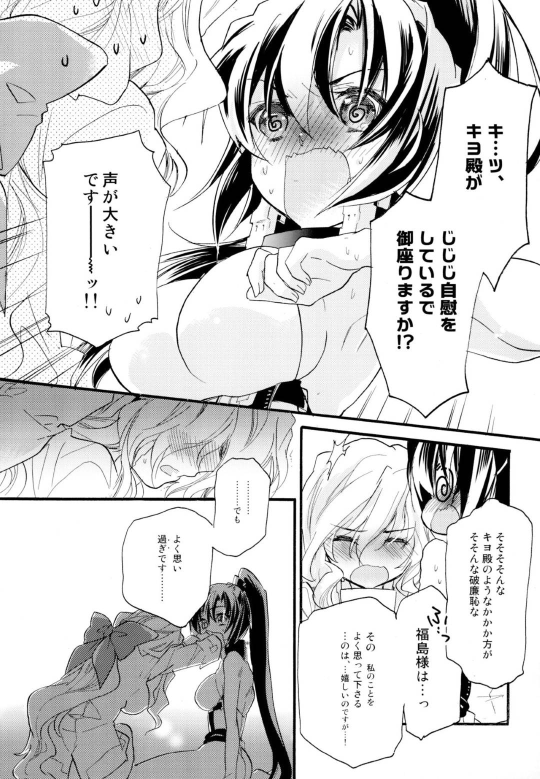 【エロ漫画】再びふたなりセックスをする福島とキヨ…彼女たちは正常位や騎乗位などの体位で生挿入セックスしては中出しと同時にアクメ絶頂しまくる！【迷:NORIKIYO!!】