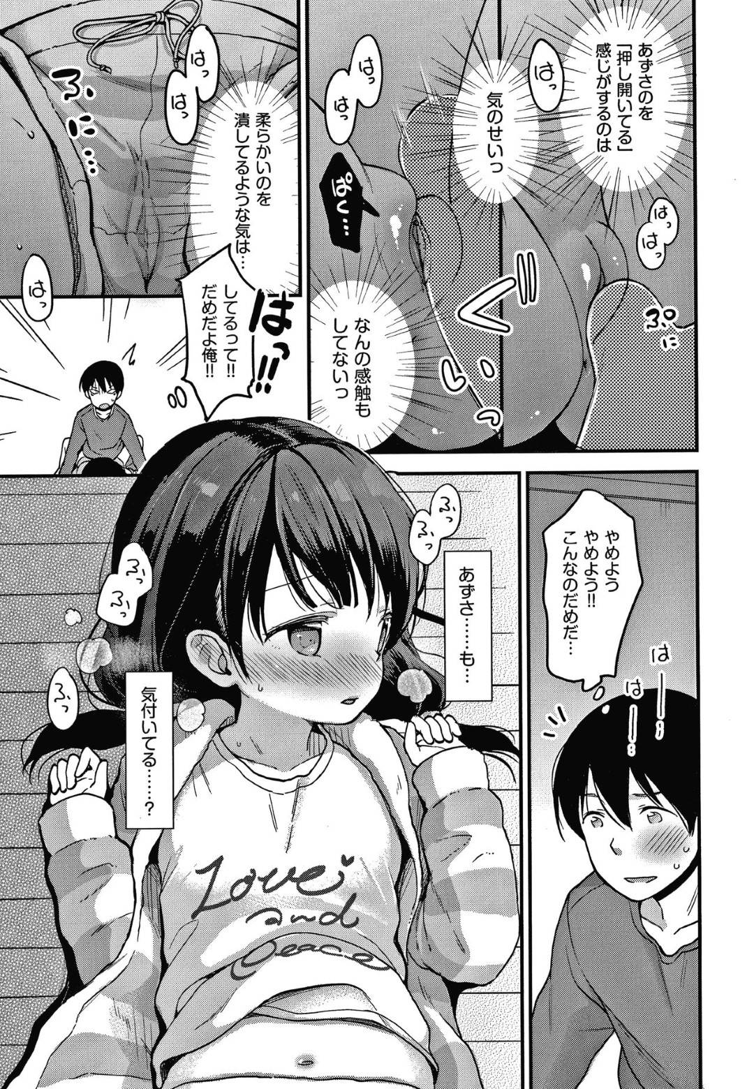 【エロ漫画】両親が旅行に行っている間、兄と家で2人きりとなった貧乳ロリ系妹…彼と飲んでいる内にエッチな雰囲気になった彼女はそのまま勢いで生挿入中出しセックスする！【清宮涼:悪党同盟】