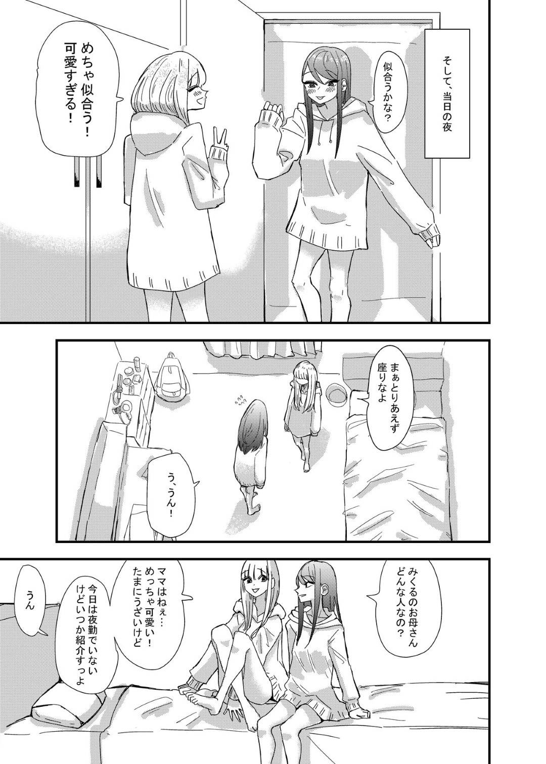 【エロ漫画】ゲーセンで出会った女の子と付き合うようになったスレンダーJK…2人は家に集まってはぎこちなくディープキスしたり、クンニや手マンで互いを愛撫してレズセックスする！【アウェイ田:ゲーセンで出会った女の子と初体験した話】