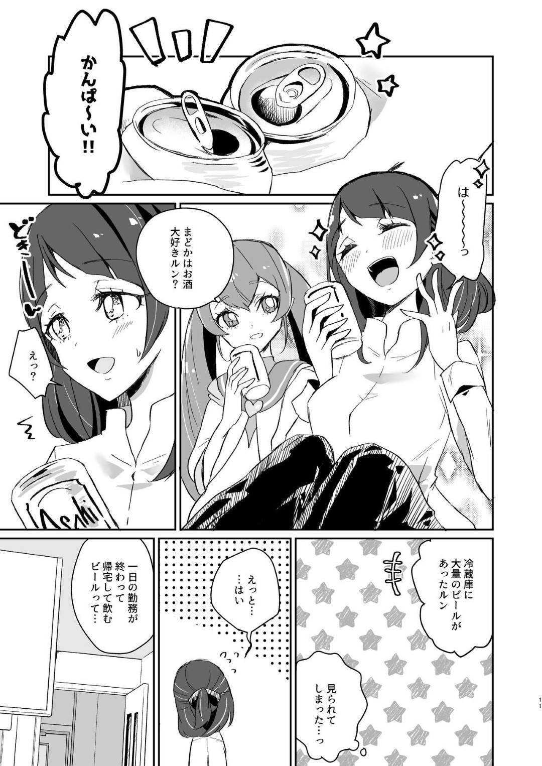 【エロ漫画】久しぶりに再開したまどかとララ…飲んでいる内にエッチな雰囲気となっていった2人はそのまま流れに任せてディープキスし合ってイチャラブレズセックス！【みこりん:ただいま、ララ おかえり、まどか。】