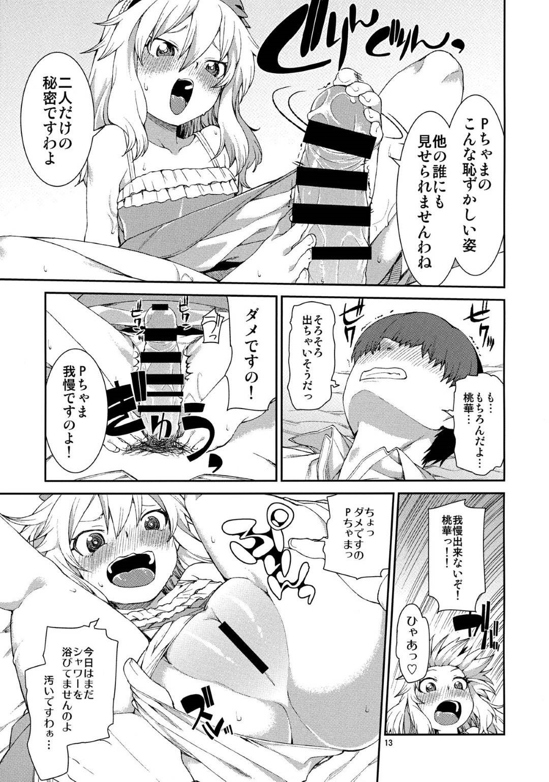 【エロ漫画】プロデューサーとエッチな展開となったアイドルの桃華…彼女は彼に身体を委ねて正常位やバックなどの体位で挿入させた挙げ句、中出しまでさせる！【じこまんぞく:jealousick peach】