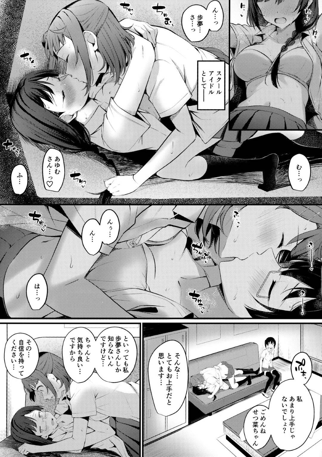 【エロ漫画】学校でレズエッチし続けるスクールアイドルのせつ菜と歩夢…2人はディープキスをしたり、手マンやクンニをしたりと違いを求め合う！【帰宅時間:トキメキ☆ノンフィクション】