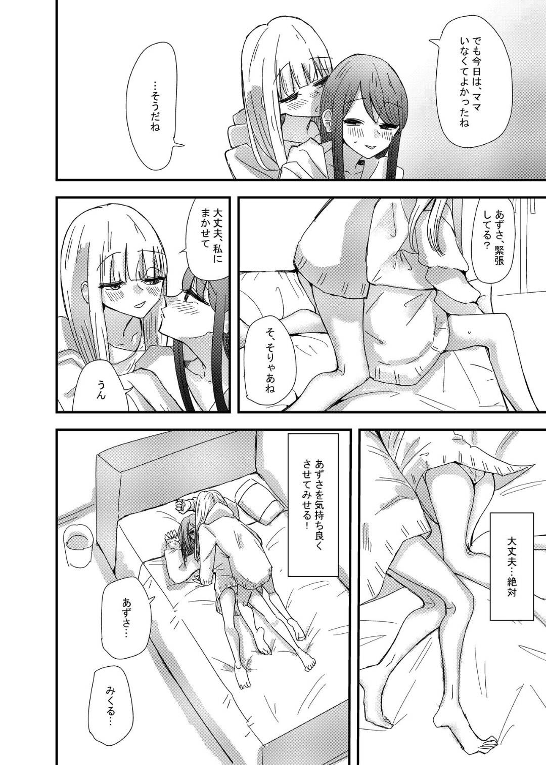 【エロ漫画】ゲーセンで出会った女の子と付き合うようになったスレンダーJK…2人は家に集まってはぎこちなくディープキスしたり、クンニや手マンで互いを愛撫してレズセックスする！【アウェイ田:ゲーセンで出会った女の子と初体験した話】