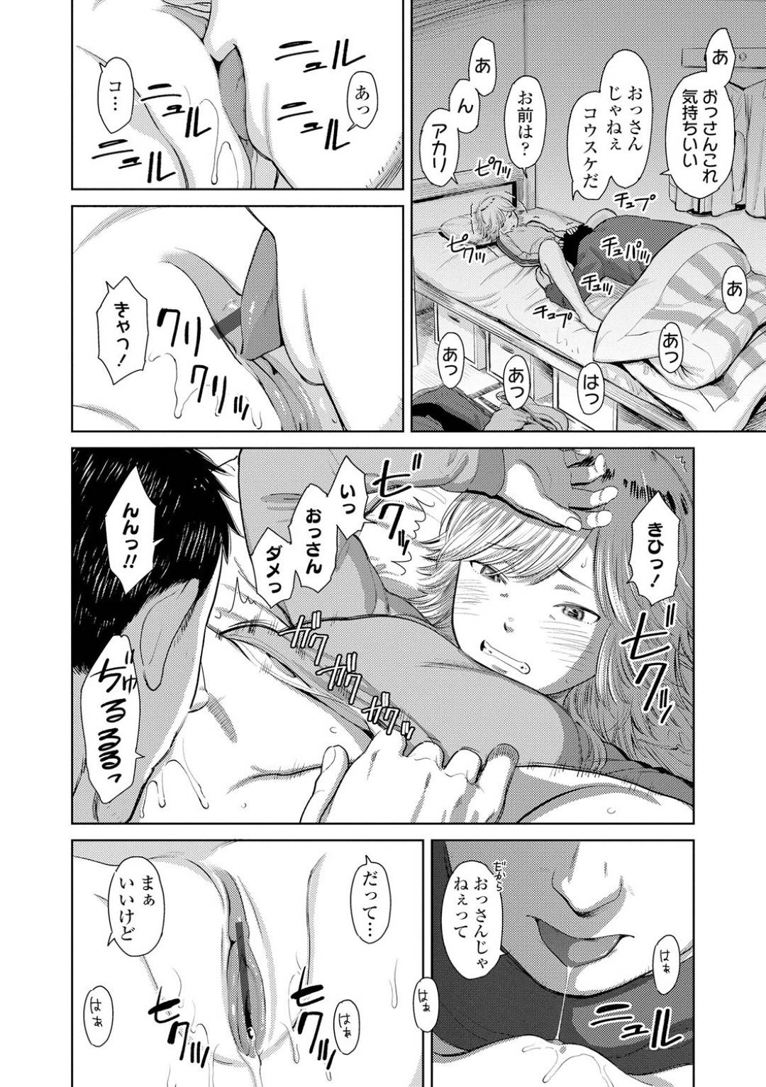 【エロ漫画】知り合いの男の元に居候するようになった不良家出娘…一緒に過ごしていて何も起きないはずもなく、彼女から積極的に手コキし、更には正常位で中出しセックスまでする！【鬼束直:夜に彷徨う】