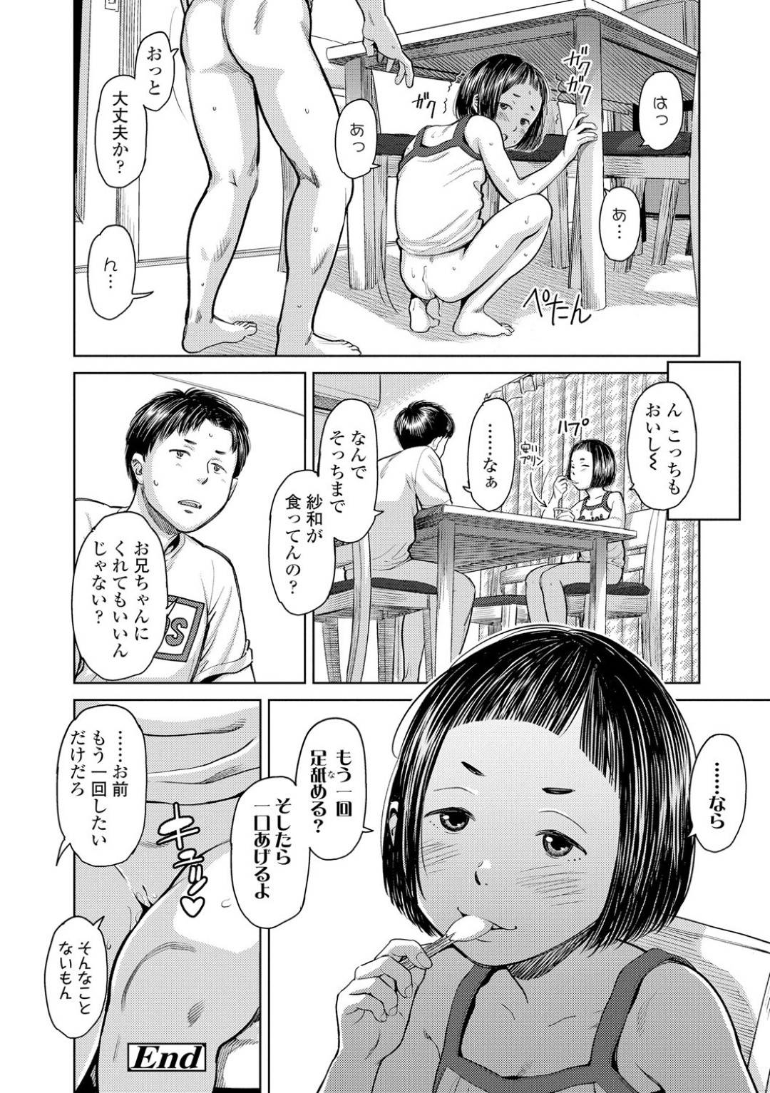 【エロ漫画】両親がいない間に兄と近親相姦をする貧乳ロリ妹…彼女は彼に手マンされた後、立ちバックでガン突きされてぶっかけ射精される！【鬼束直:フリップフラップ ─アフターマス】