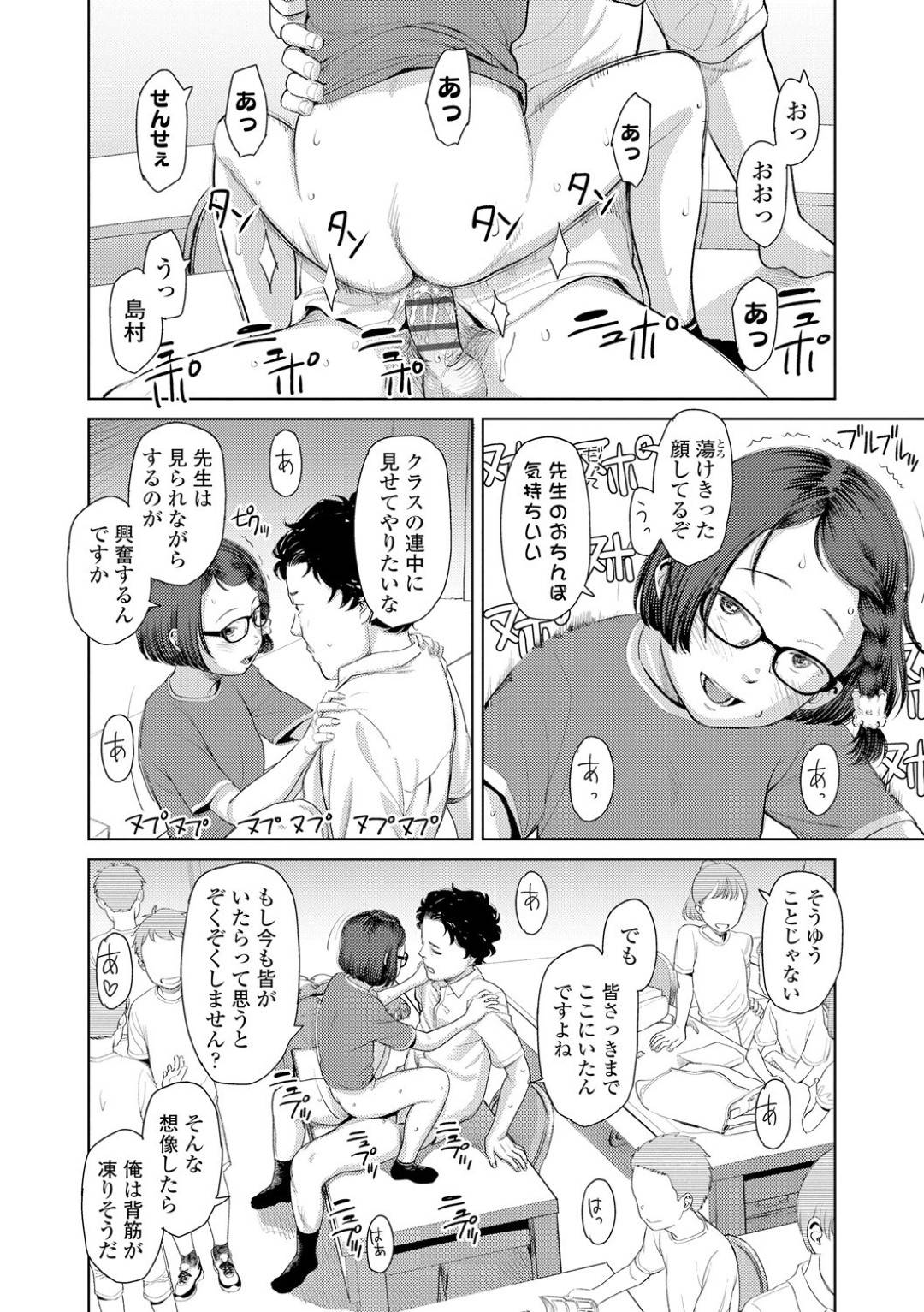 【エロ漫画】放課後にロリコン教師の事を誘惑する淫乱JS…彼女の押しに負けた彼は彼女とディープキスしたり、騎乗位セックス、フェラ抜きなどヤりまくる！【鬼束直:コレクトマニア】