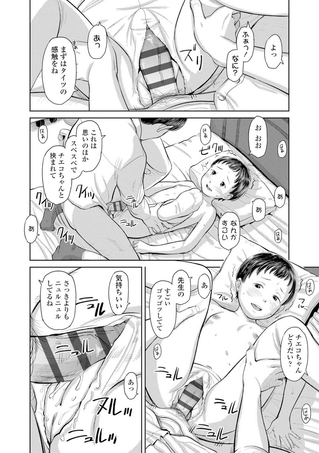 【エロ漫画】家庭教師の男とひょんな事からエッチな展開となった貧乳JS…乗り気な彼女は彼に手マンや乳首責めをさせた後、騎乗位や正常位で生挿入中出しセックスする！【鬼束直:チェコちゃんとタイツ】