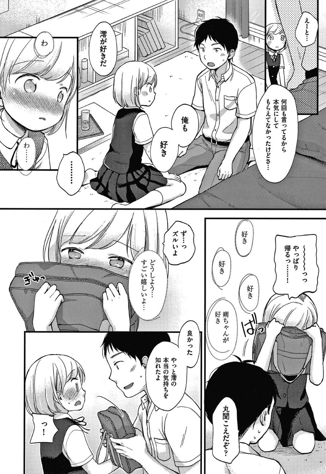 【エロ漫画】幼馴染の男子に心を読まれてしまい、エッチな展開となった貧乳幼馴染JK…気持ちがバレバレな彼女はされるがままにディープキスされた後、正常位やバックで生挿入セックスする！【清宮涼:俺、お前の心が読めるんだけど】