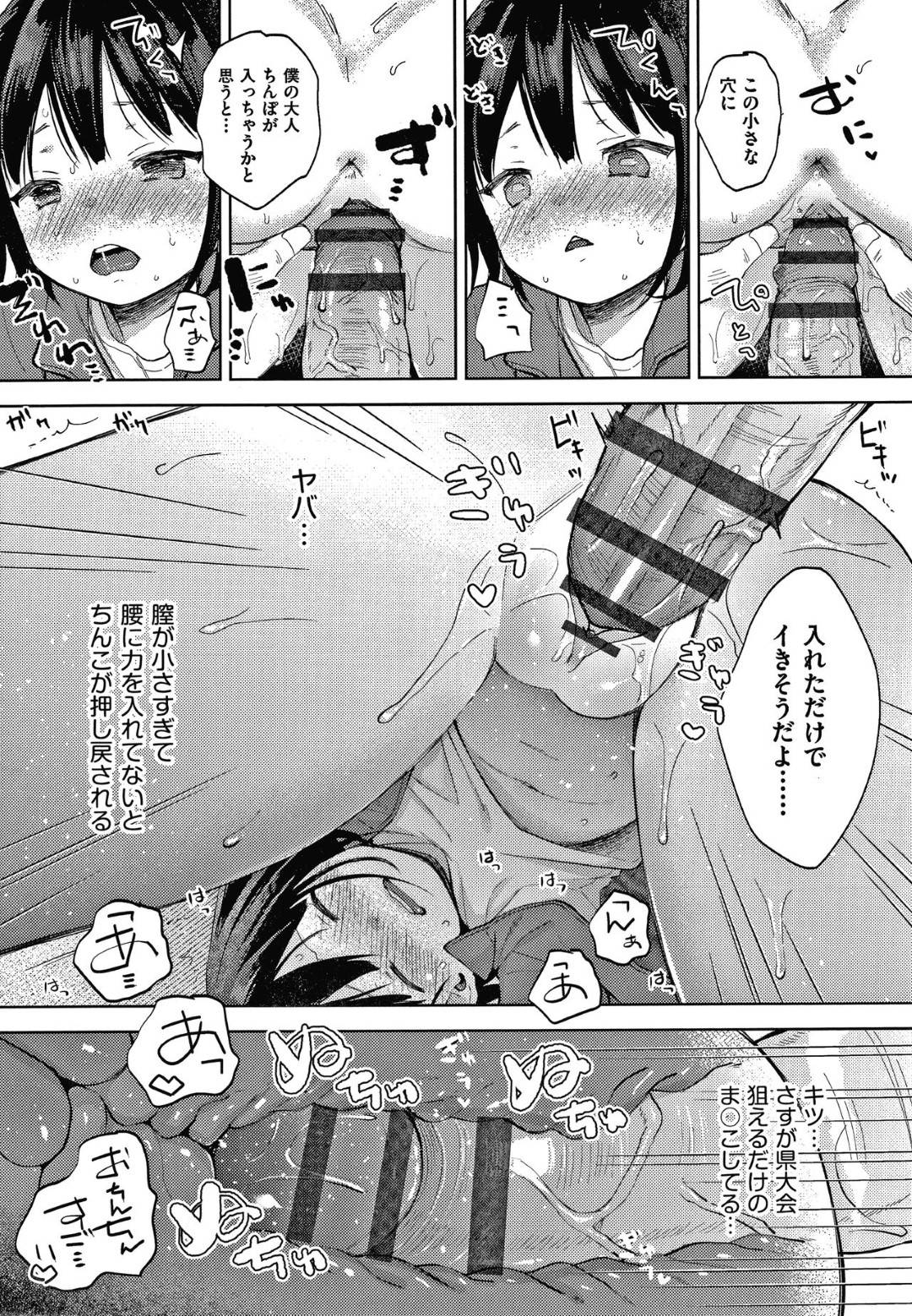 【エロ漫画】体育倉庫で強引に憧れの教師にエッチな事を誘惑する貧乳ロリ娘…彼女は彼にクンニや乳首責めをさせ、更には正常位で生挿入セックスまでもさせる！【清宮涼:僕の記憶が教え子に偽装されてしまいました】