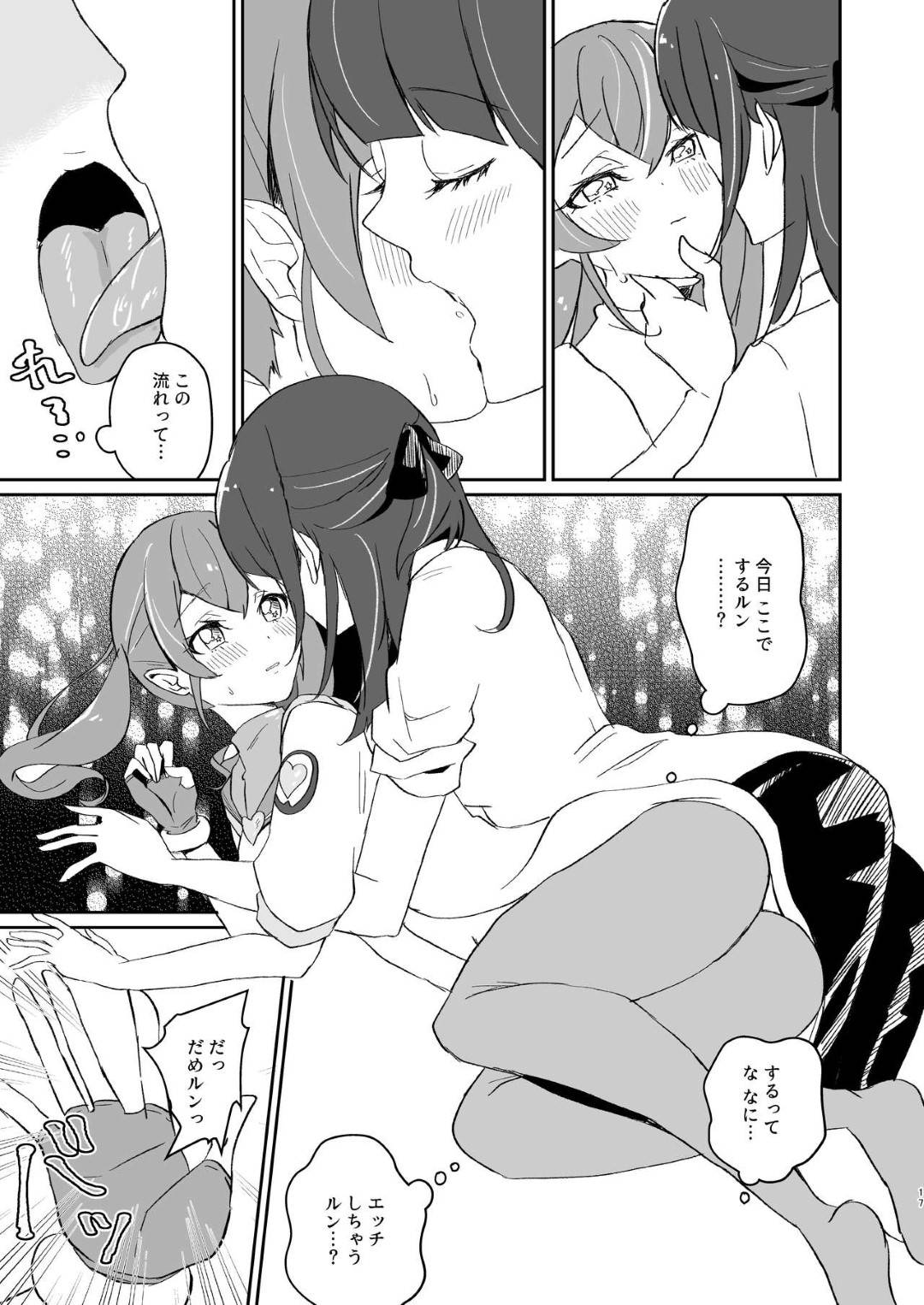 【エロ漫画】久しぶりに再開したまどかとララ…飲んでいる内にエッチな雰囲気となっていった2人はそのまま流れに任せてディープキスし合ってイチャラブレズセックス！【みこりん:ただいま、ララ おかえり、まどか。】