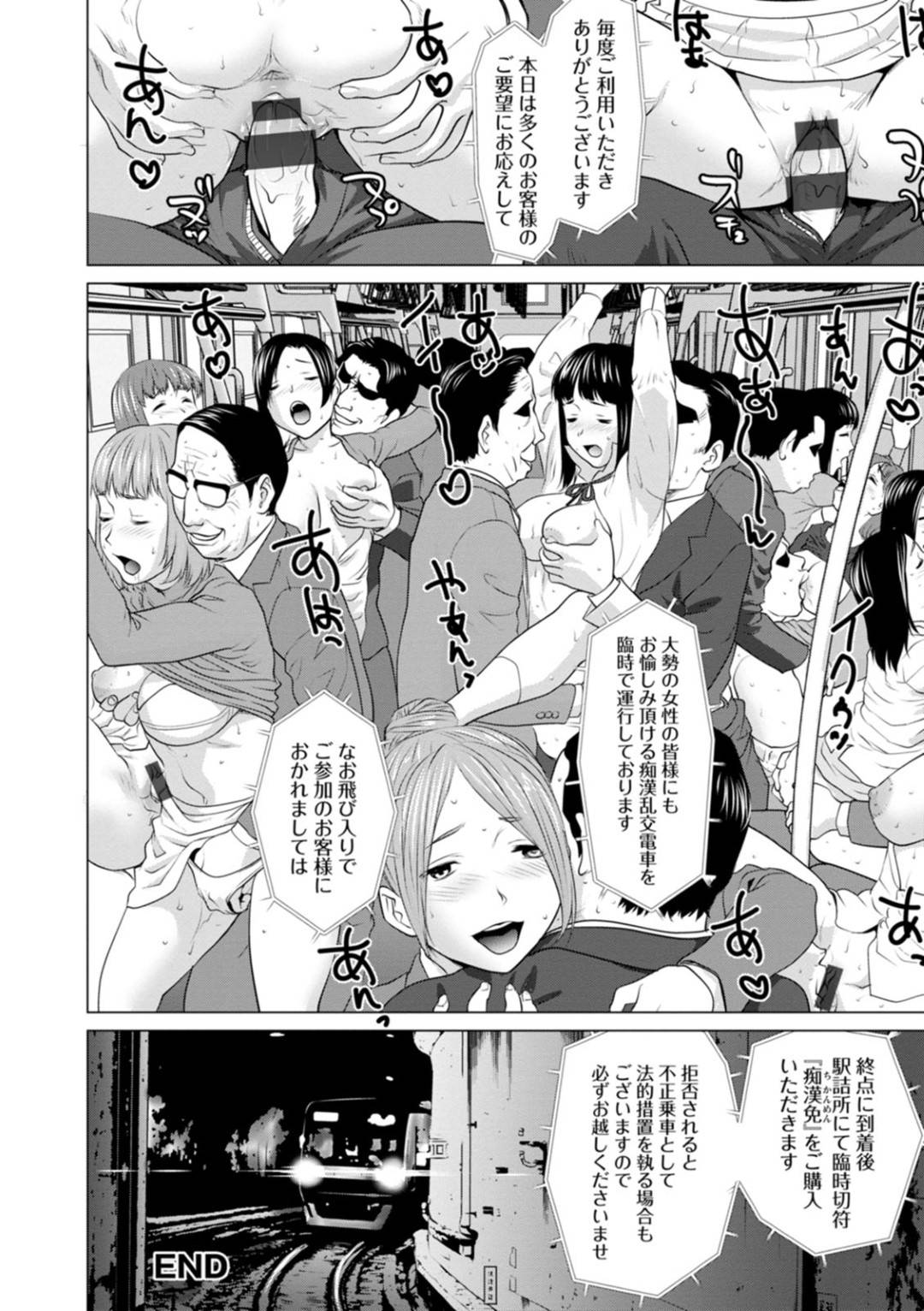 【エロ漫画】うっかり痴漢専用車両に乗り込んでしまった生意気黒ギャルJK…抵抗虚しく彼女は欲情した男たちに囲まれてチンポをしゃぶらされたり中出しされたりする！【さいだー明:有料痴漢電車へようこそ】