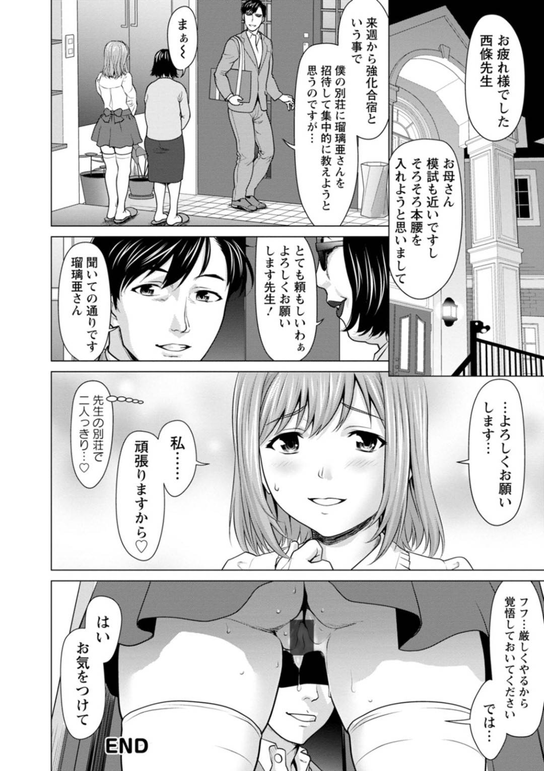 【エロ漫画】家庭教師の男とエッチなことをする関係になった巨乳清楚系娘…彼女は彼からレッスンと称されて乳首責めをされたり、フェラさせられたりし、更には中出しセックスまでする！【さいだー明:シークレットレッスン】