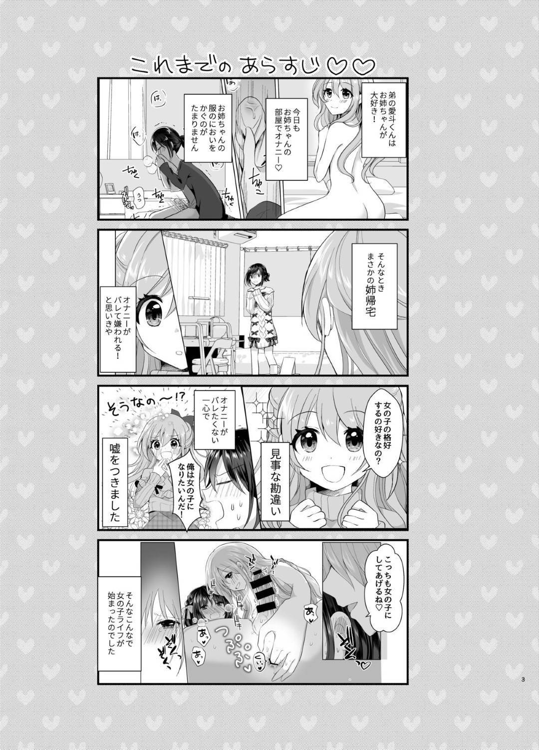 【エロ漫画】弟に女装をさせてエッチなことをする淫乱な巨乳姉…彼女は彼に目隠しさせた挙げ句、乳首責めやディルドでアナル責めなど全身をメスに調教する！【赤佐たぬ:俺と姉貴の女の子ライフ2】