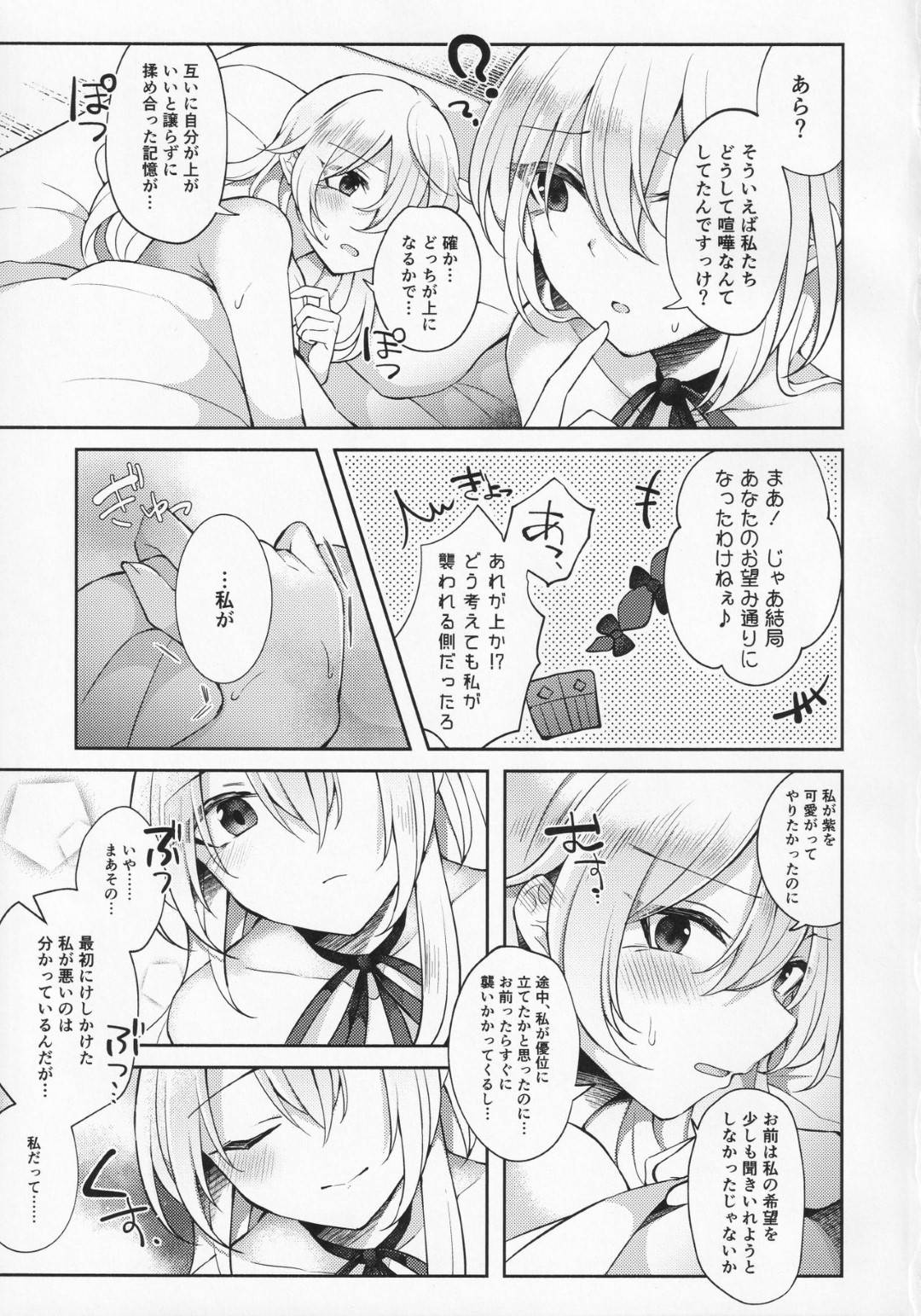 【エロ漫画】隠岐奈に催眠をかけられてしまった紫…発情状態になった紫は積極的に彼女にエッチな事を求めるようになり、互いをクンニや手マンなど愛撫し合ってレズセックスする！【白義:後戸の力で八雲紫の精力を引き出す程度の能力】