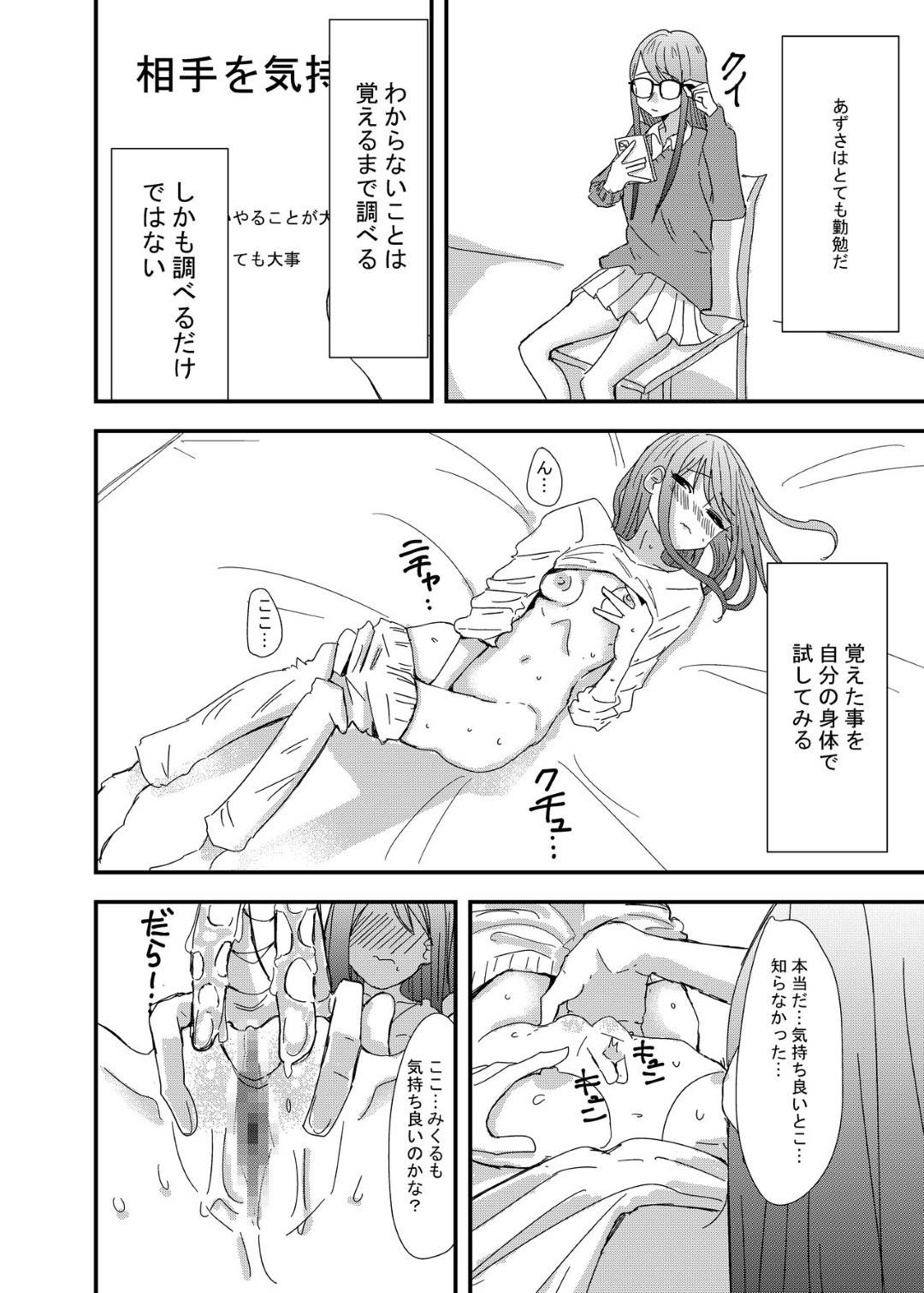 【エロ漫画】ゲーセンで出会った女の子と付き合うようになったスレンダーJK…2人は家に集まってはぎこちなくディープキスしたり、クンニや手マンで互いを愛撫してレズセックスする！【アウェイ田:ゲーセンで出会った女の子と初体験した話】