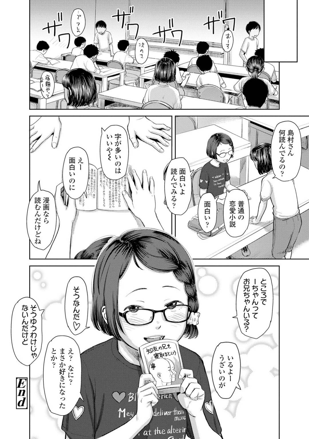 【エロ漫画】放課後にロリコン教師の事を誘惑する淫乱JS…彼女の押しに負けた彼は彼女とディープキスしたり、騎乗位セックス、フェラ抜きなどヤりまくる！【鬼束直:コレクトマニア】