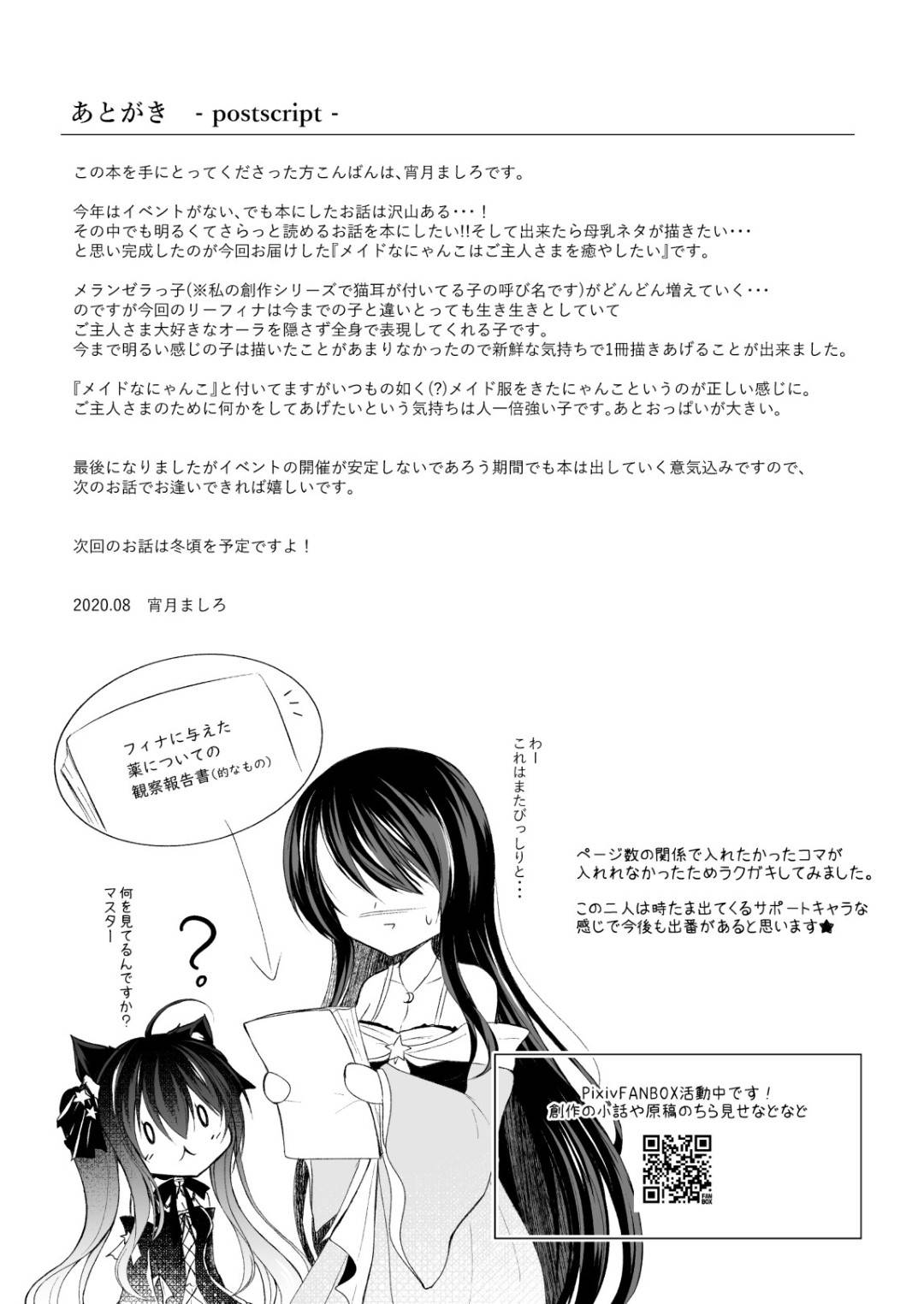 【エロ漫画】ご主人さまを癒やすべくエッチなご奉仕を施す猫耳メイド…彼女は彼に好きなように授乳させ、更には正常位でイチャラブセックスする！【わたあめのしずく:メイドなにゃんこはご主人さまを癒やしたい】