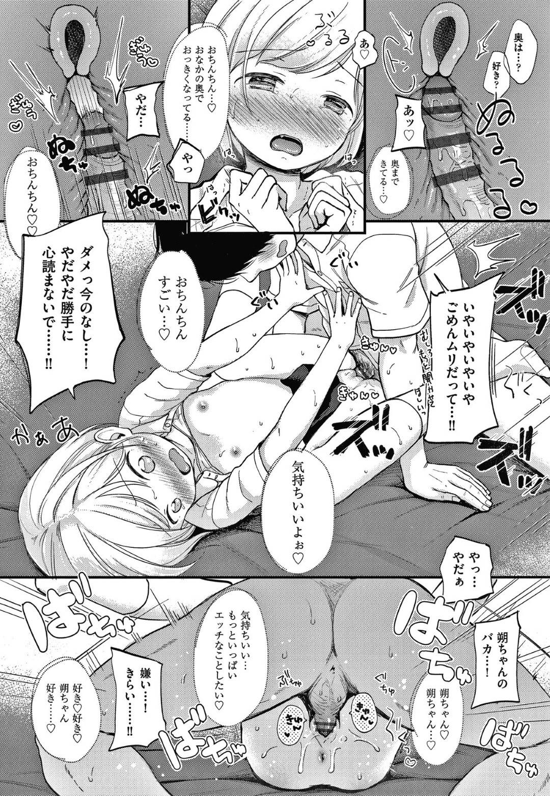 【エロ漫画】幼馴染の男子に心を読まれてしまい、エッチな展開となった貧乳幼馴染JK…気持ちがバレバレな彼女はされるがままにディープキスされた後、正常位やバックで生挿入セックスする！【清宮涼:俺、お前の心が読めるんだけど】