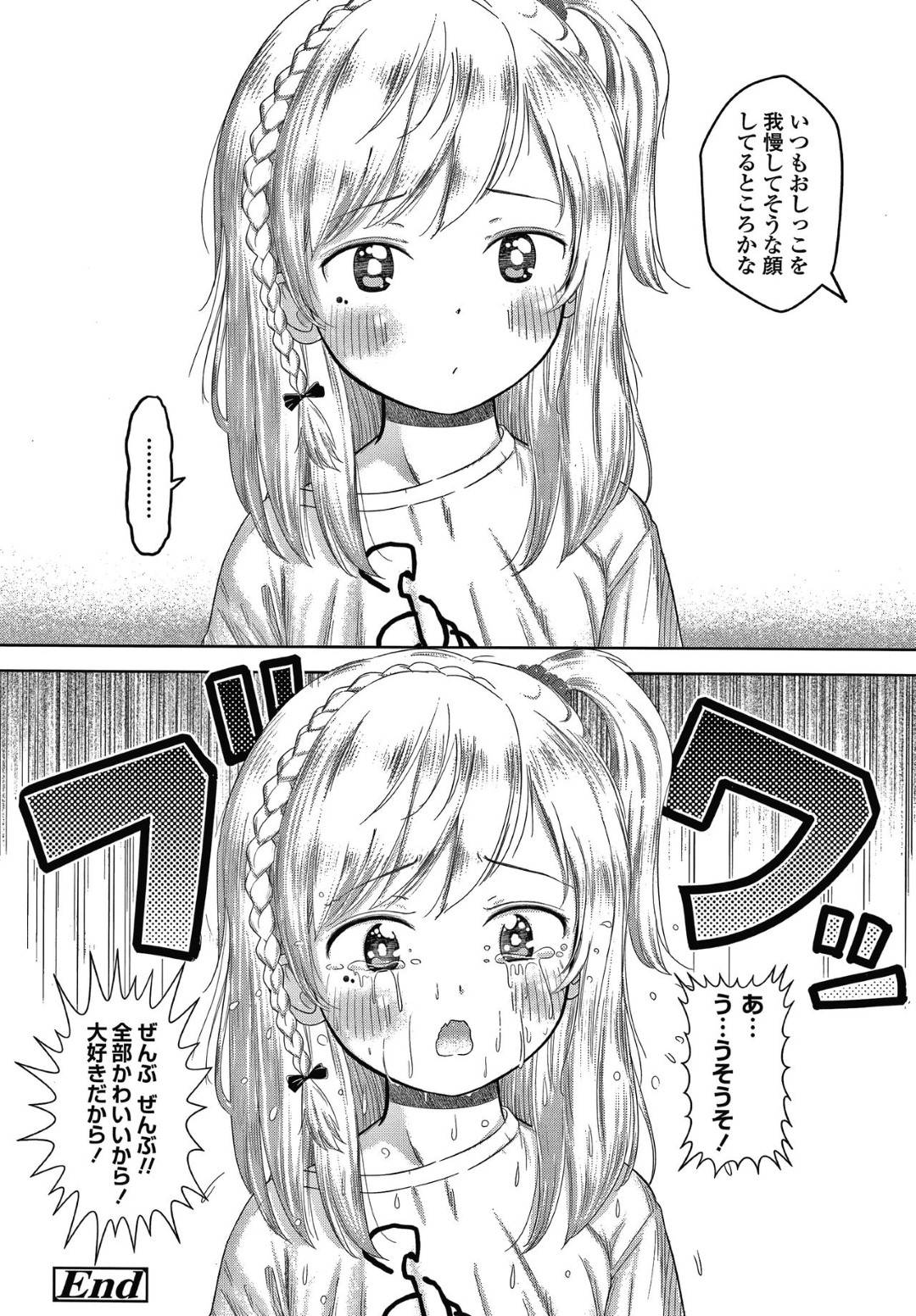 【エロ漫画】失禁してしまった事がきっかけで先生からエッチなお仕置きを受ける羽目になった貧乳JS…彼女は彼から手マンされ、騎乗位や正常位で中出しセックス！【まやふふ（賢）:かのかちゃれんじ ぷろっと2】