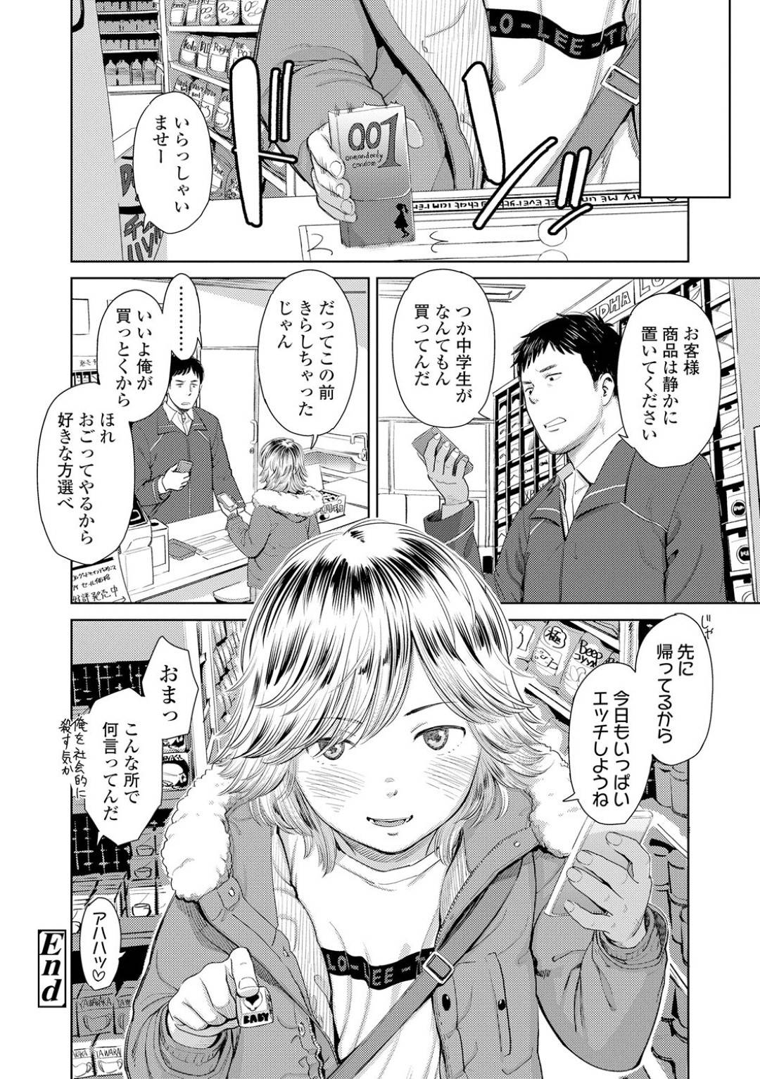 【エロ漫画】知り合いの男の元に居候するようになった不良家出娘…一緒に過ごしていて何も起きないはずもなく、彼女から積極的に手コキし、更には正常位で中出しセックスまでする！【鬼束直:夜に彷徨う】