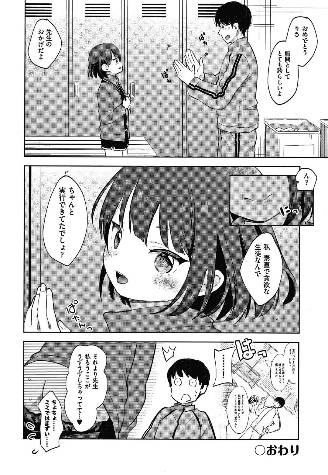 【エロ漫画】体育倉庫で強引に憧れの教師にエッチな事を誘惑する貧乳ロリ娘…彼女は彼にクンニや乳首責めをさせ、更には正常位で生挿入セックスまでもさせる！【清宮涼:僕の記憶が教え子に偽装されてしまいました】