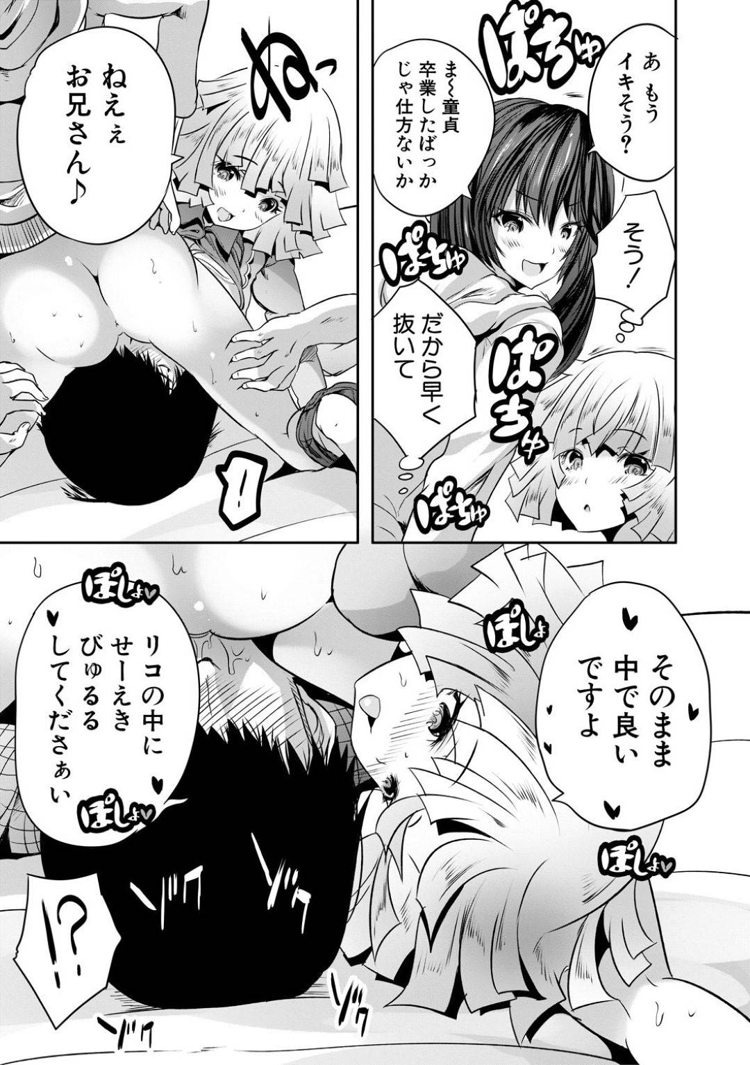 【エロ漫画】童貞を狩る事が趣味の痴女なマナとリコ…気弱な男をターゲットにした2人は彼にイチャモンをつけて個室トイレと連れていき、そのまま2人で筆おろしセックスする！【創田ぐみ:おとなはんたー マナ&リコ】