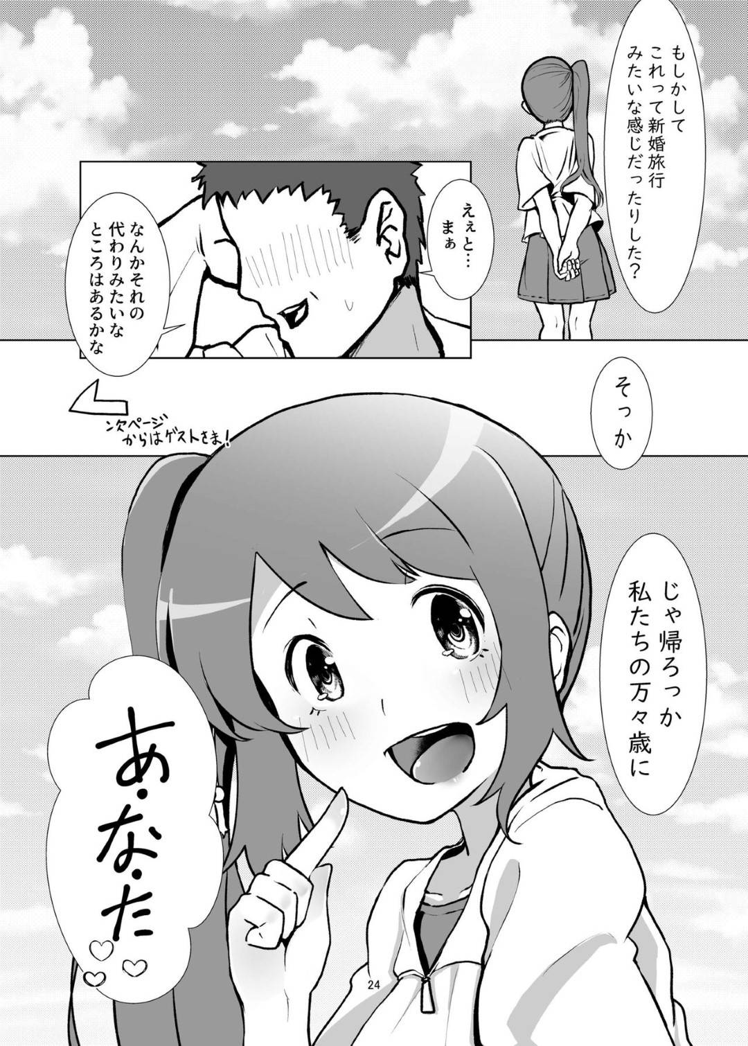 【エロ漫画】父と家族旅行に訪れたスレンダーJK…父とセックスする関係となっていた彼女は旅行先でも当然のように中出し近親相姦しまくる！【邪魔台王国:由比家どきどき親子旅行】