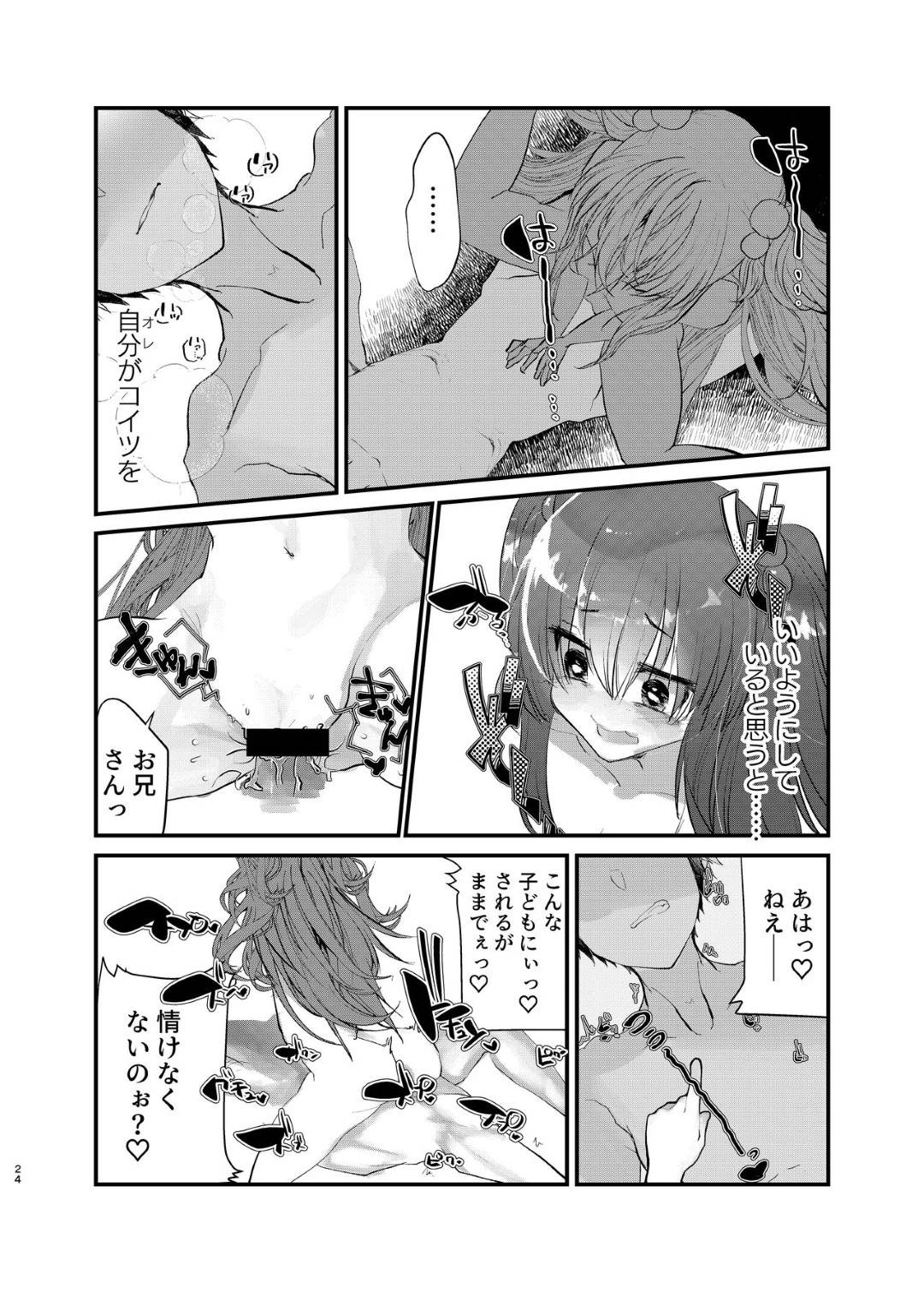 【エロ漫画】ある日、貧乳スレンダー娘に女体化してしまった主人公…彼女は金を稼ぐために援助交際に手を出すようになるが次第に快楽堕ちするようになる！【Tempest:メスガキに負けたくない、と思っていたらメスガキになってしまった件】