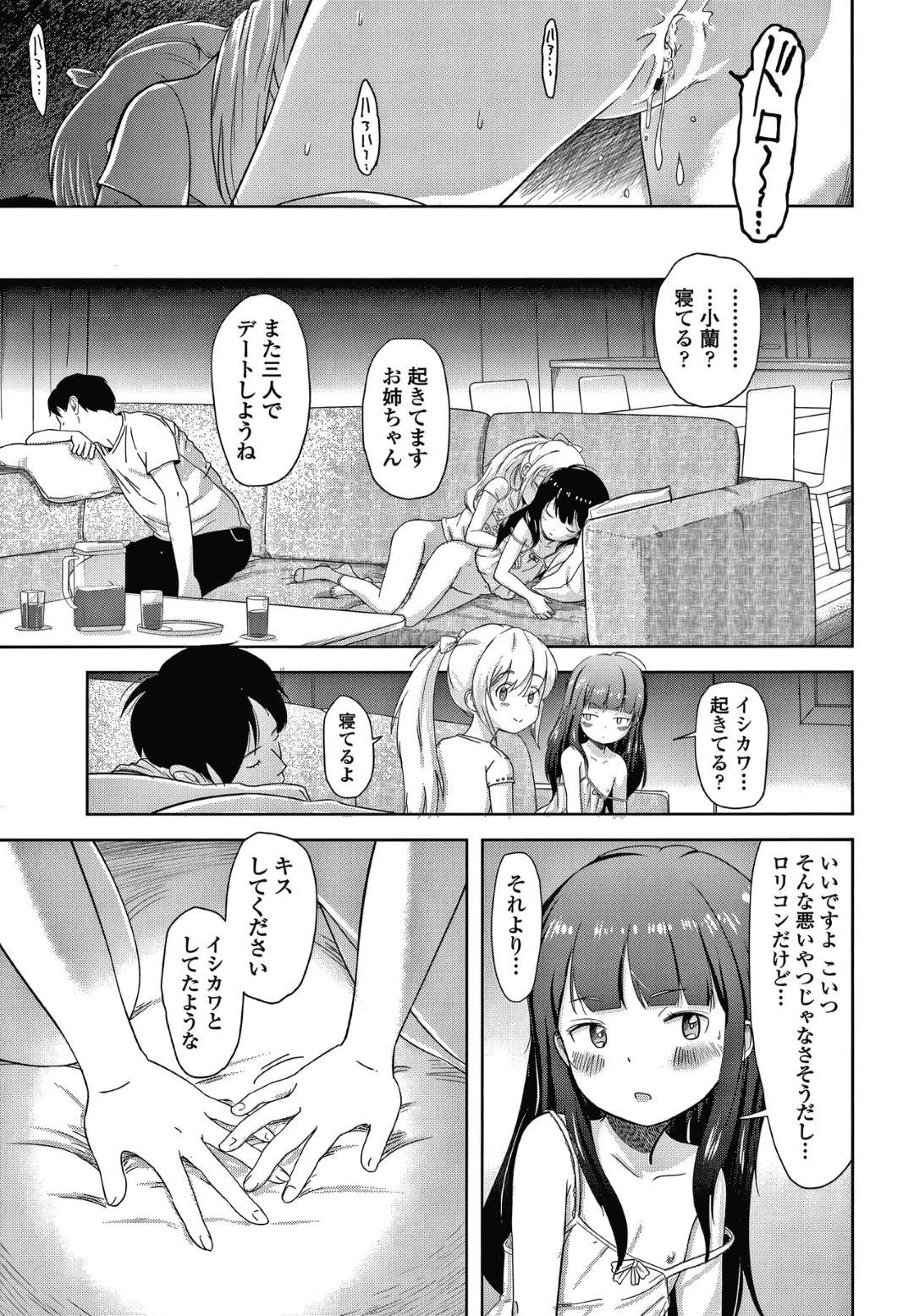 【エロ漫画】ロリコン男とエッチな事をする貧乳ロリ姉妹…彼女たちは彼にクンニや手マンをさせた挙げ句、正常位やバックなどの体位で中出しセックスさせる！【まやふふ（賢）:ニコラとコラン】