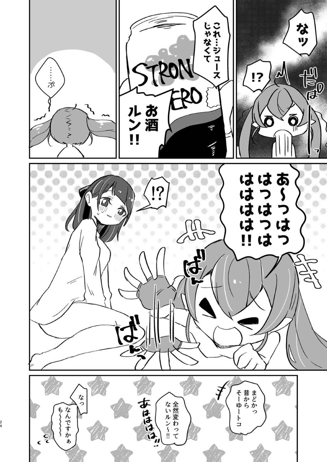 【エロ漫画】久しぶりに再開したまどかとララ…飲んでいる内にエッチな雰囲気となっていった2人はそのまま流れに任せてディープキスし合ってイチャラブレズセックス！【みこりん:ただいま、ララ おかえり、まどか。】