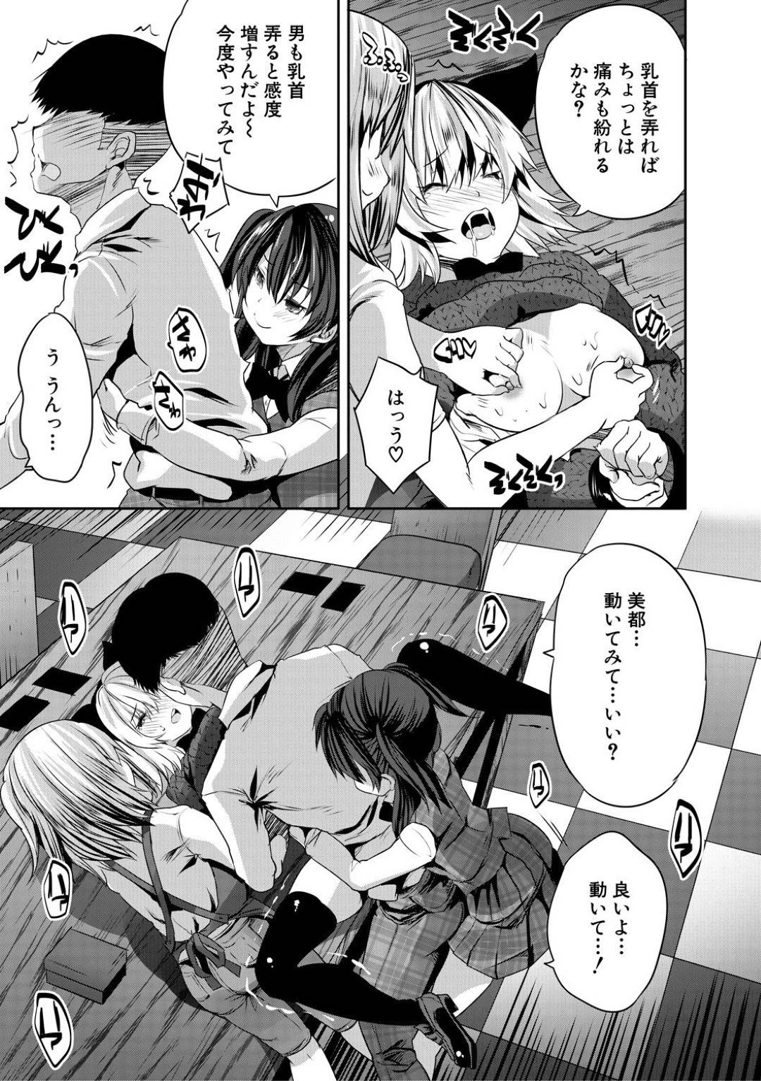 【エロ漫画】ボードゲームカフェで彼氏とエッチなゲームすることになったスレンダーJK彼女…引いたカードに従う彼女は腕を拘束されたり、乳首責めされたりと恥辱プレイを受ける！【創田ぐみ:ボドゲカフェあいらんど2】