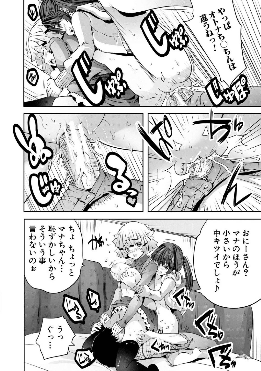 【エロ漫画】童貞を狩る事が趣味の痴女なマナとリコ…気弱な男をターゲットにした2人は彼にイチャモンをつけて個室トイレと連れていき、そのまま2人で筆おろしセックスする！【創田ぐみ:おとなはんたー マナ&リコ】