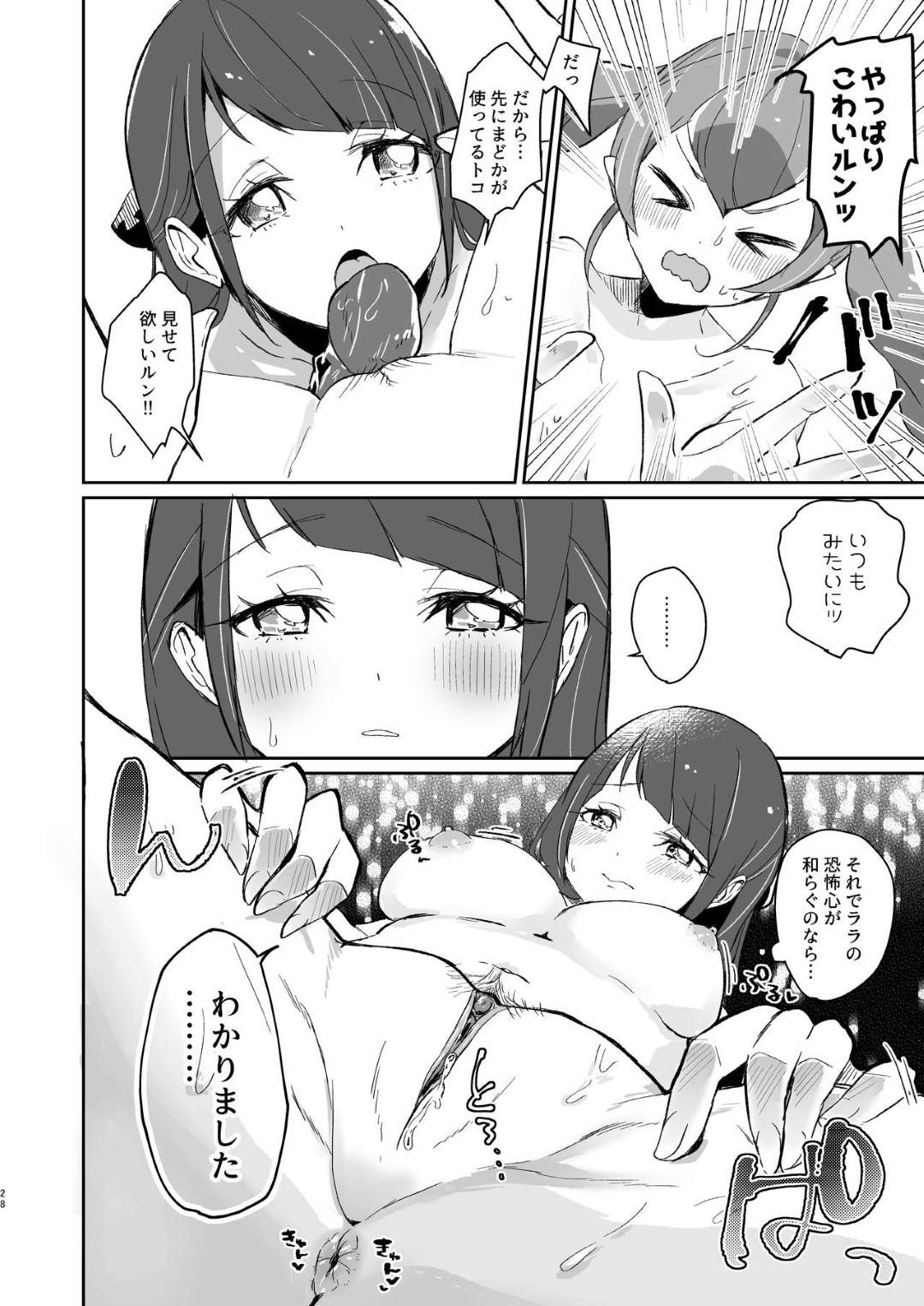 【エロ漫画】久しぶりに再開したまどかとララ…飲んでいる内にエッチな雰囲気となっていった2人はそのまま流れに任せてディープキスし合ってイチャラブレズセックス！【みこりん:ただいま、ララ おかえり、まどか。】