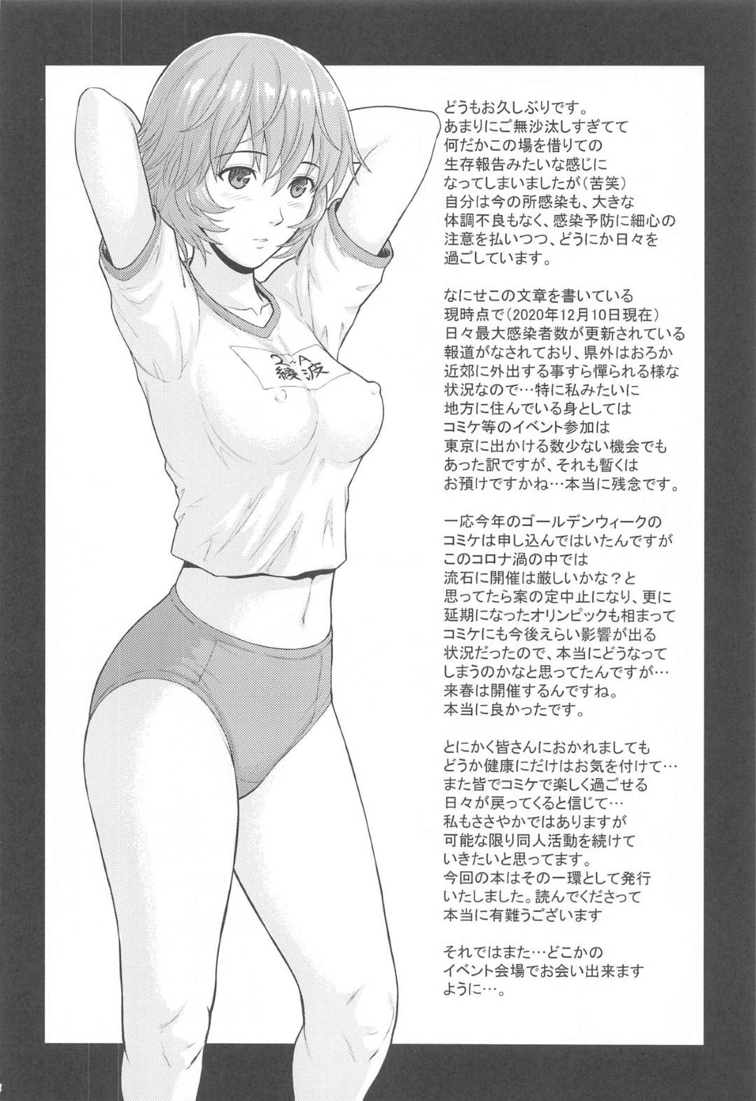 【エロ漫画】シンジに放課後の用具室へと呼び出された綾波…体操服に着替えさせられた彼女は彼と2人きりの空間でイチャラブセックスする！彼にフェラでご奉仕した後、正常位や立ちバックで膣やアナルにチンポを生挿入させる！【爆裂風船:約束の場所で…】