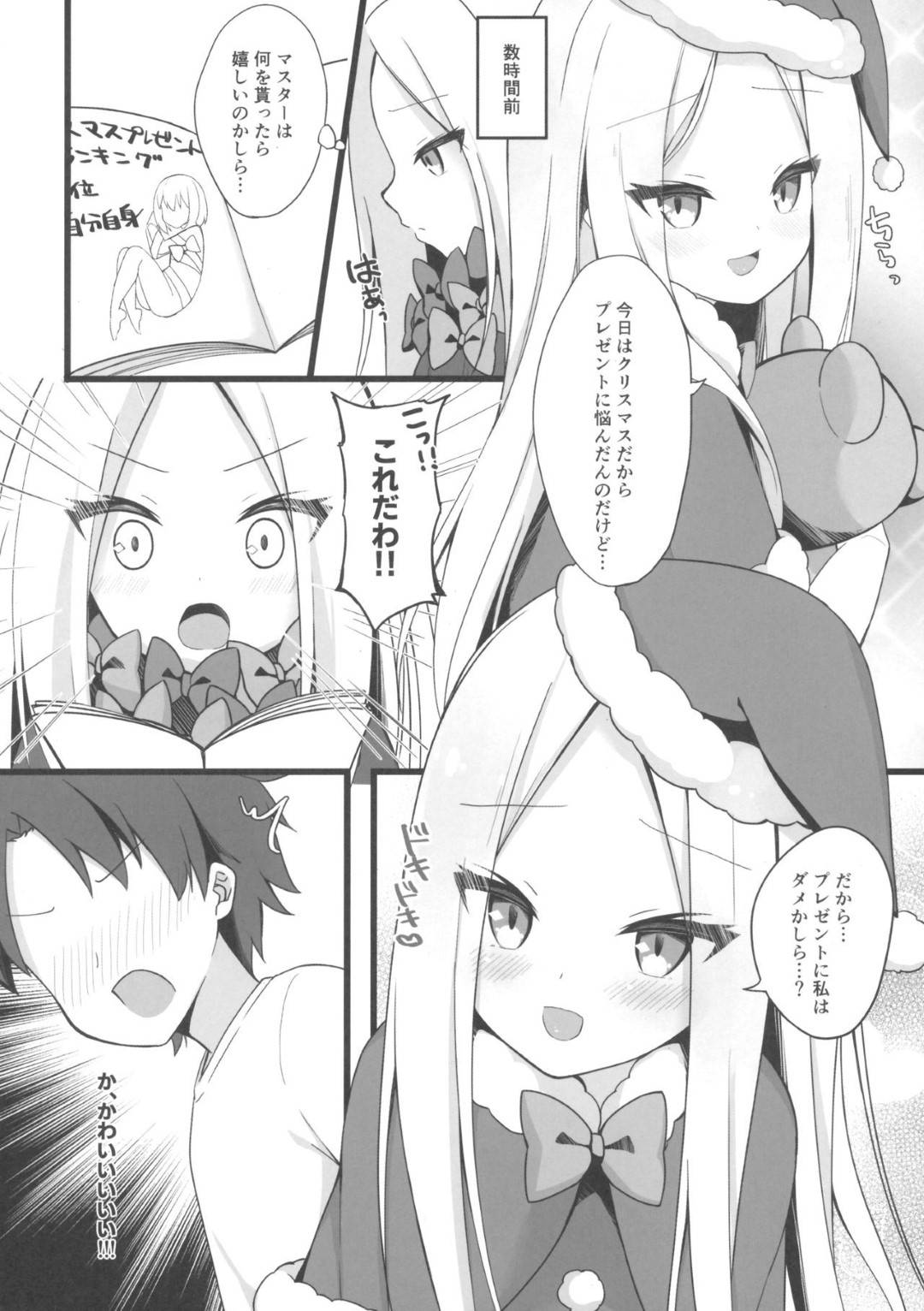 【エロ漫画】サンタコスでマスターにご奉仕エッチをするアビー…彼女は彼に手コキやフェラで射精させた後、正常位や騎乗位でイチャラブセックスする！【むむむ:サンタアビーちゃんの性なるご奉仕ナイト】