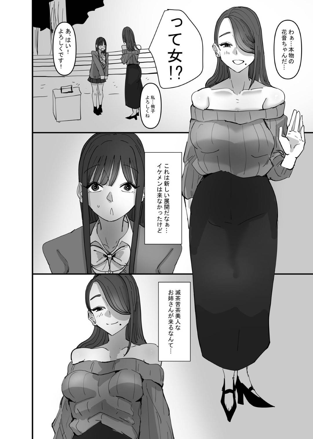 【エロ漫画】SNSで知り合ったお姉さんの元で泊まることとなったスレンダーJK…レズなお姉さんに迫られてしまった彼女は、身体を委ねてレズキスしたり、手マンやクンニされたりとレズセックスする！【アウェイ田:SNSで泊まらせてくれる人を募集したらえちえちお姉さんがやってきた話】