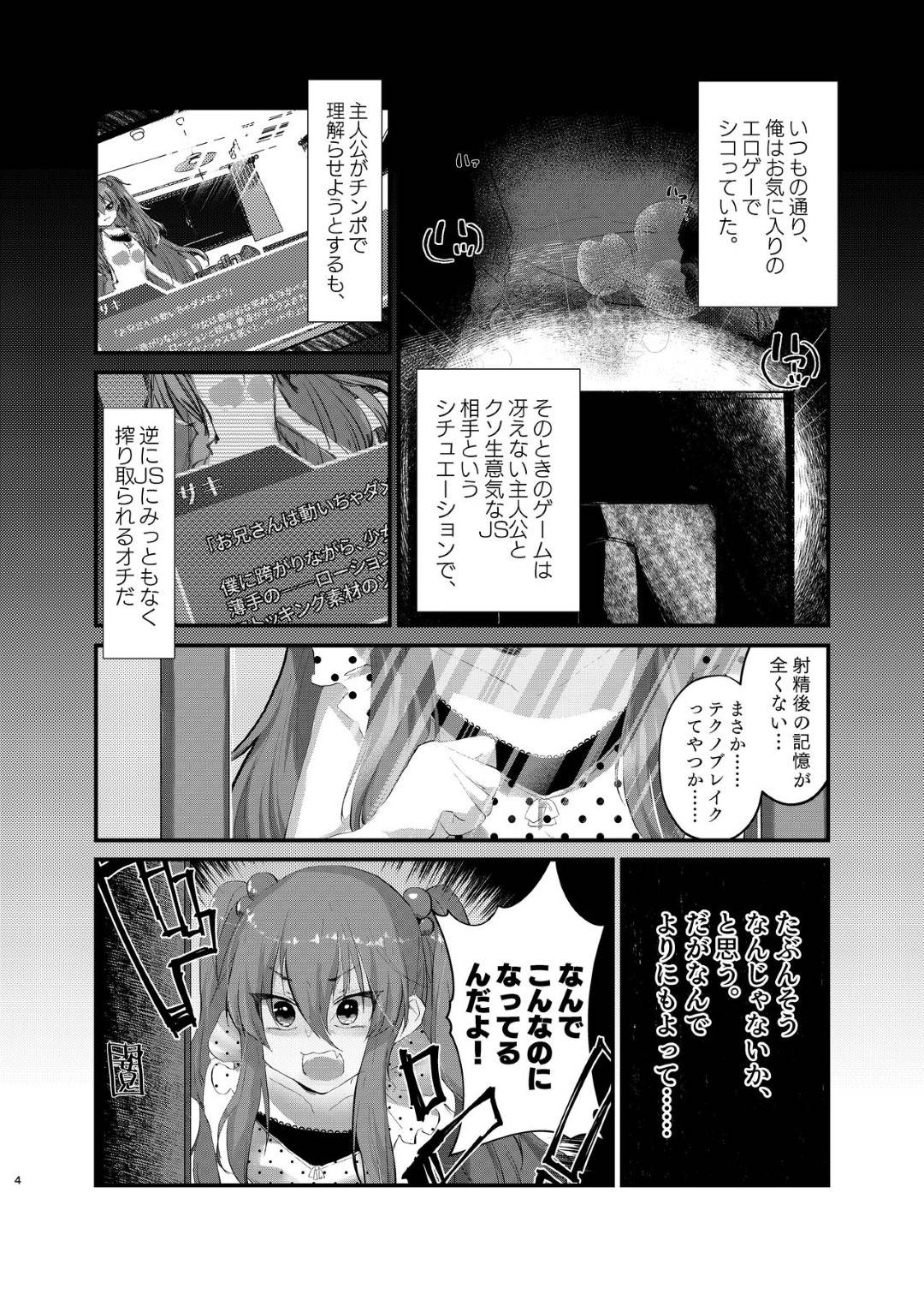 【エロ漫画】ある日、貧乳スレンダー娘に女体化してしまった主人公…彼女は金を稼ぐために援助交際に手を出すようになるが次第に快楽堕ちするようになる！【Tempest:メスガキに負けたくない、と思っていたらメスガキになってしまった件】