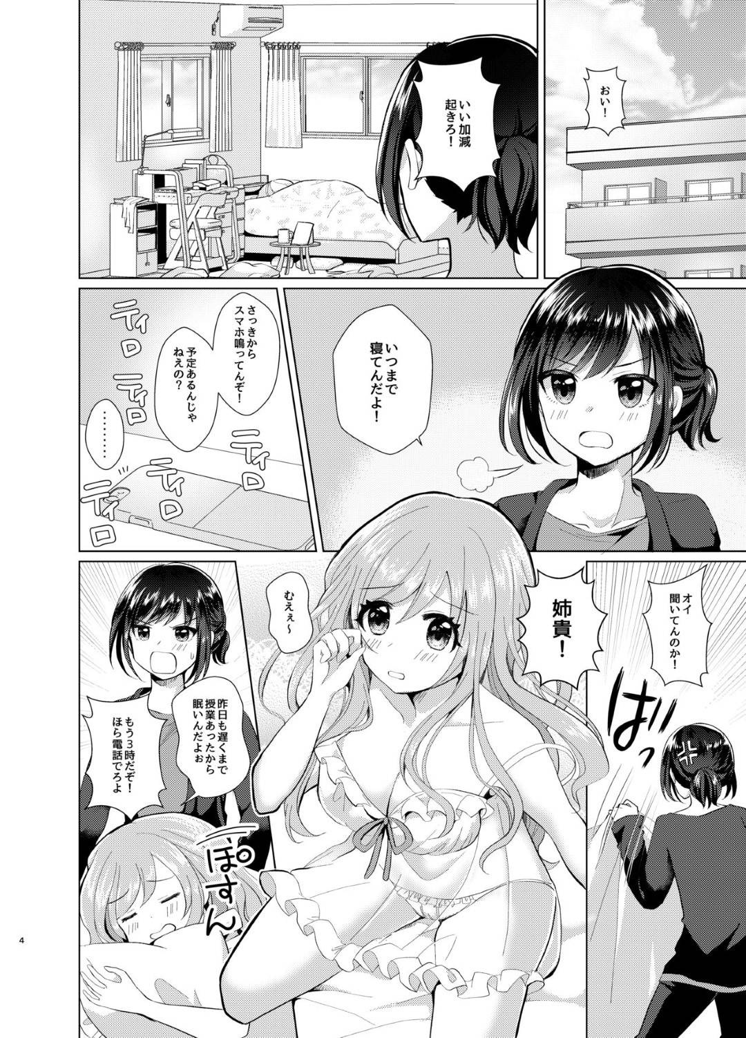 【エロ漫画】ひょんな事がきっかけで実の弟に女装をさせるようになった淫乱な姉…彼が女装しながら勃起しているのに気づいた彼女は強引に彼のチンポをしゃぶったり、アナル責めしたりとエッチな事を始める！【赤佐たぬ:俺と姉貴の女の子ライフ】