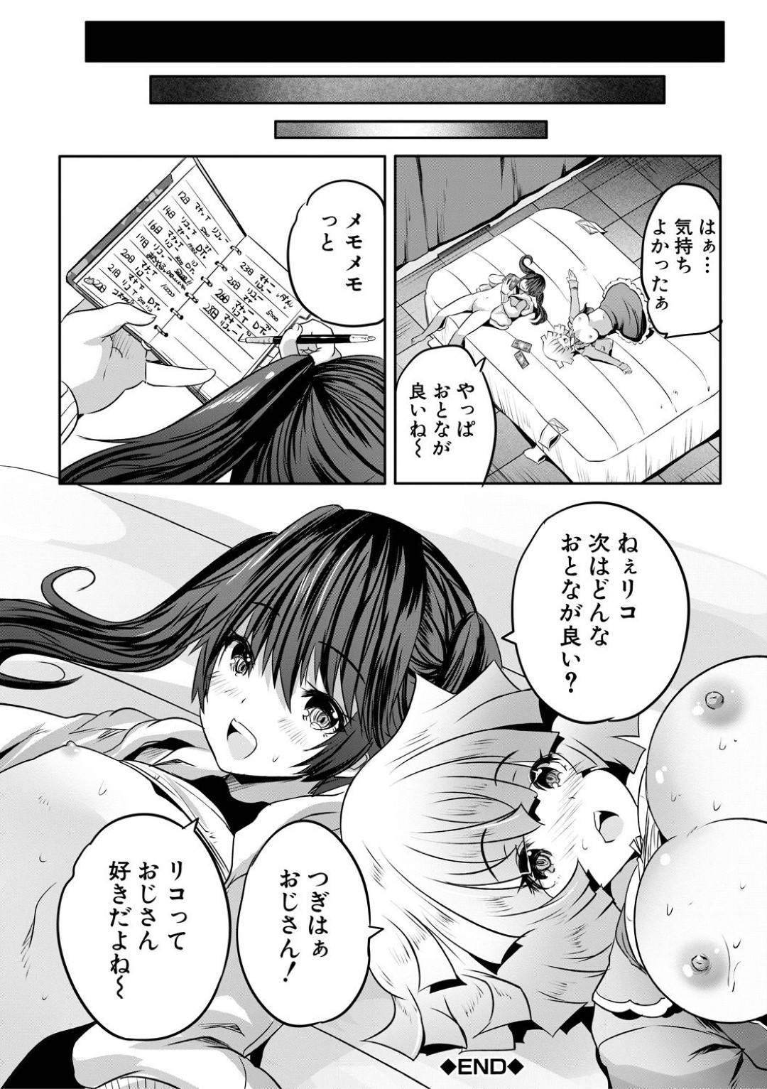 【エロ漫画】童貞を狩る事が趣味の痴女なマナとリコ…気弱な男をターゲットにした2人は彼にイチャモンをつけて個室トイレと連れていき、そのまま2人で筆おろしセックスする！【創田ぐみ:おとなはんたー マナ&リコ】